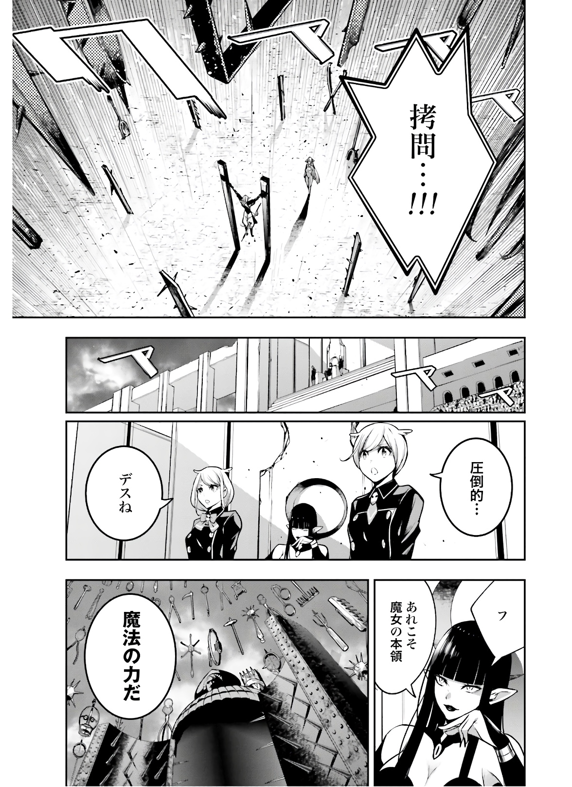 Majo Taisen: 32-nin no Isai no Majo wa Koroshiau - Chapter 4.1 - Page 3