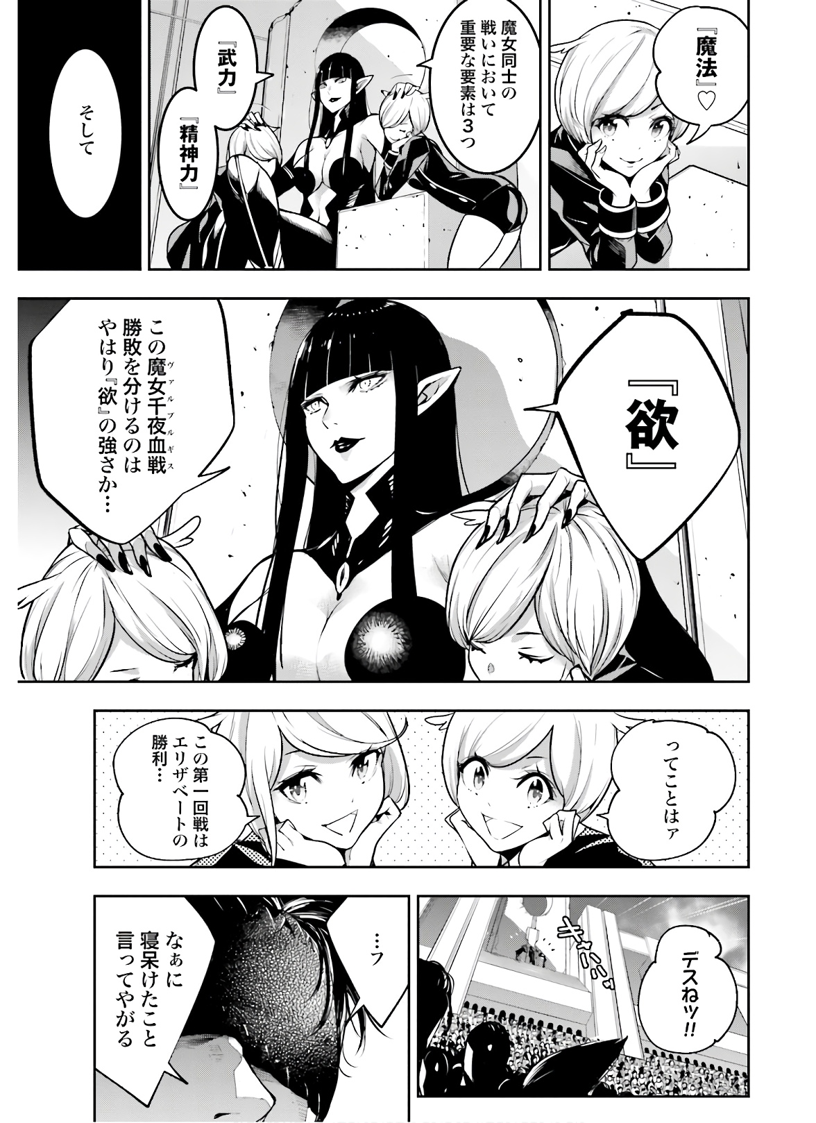 Majo Taisen: 32-nin no Isai no Majo wa Koroshiau - Chapter 4.1 - Page 5