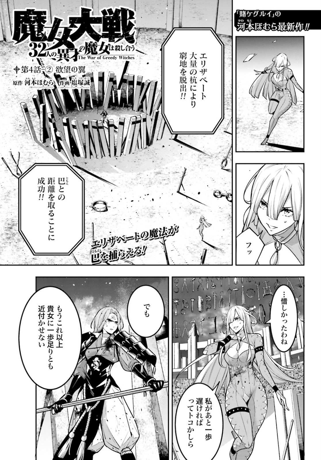 Majo Taisen: 32-nin no Isai no Majo wa Koroshiau - Chapter 4.2 - Page 1