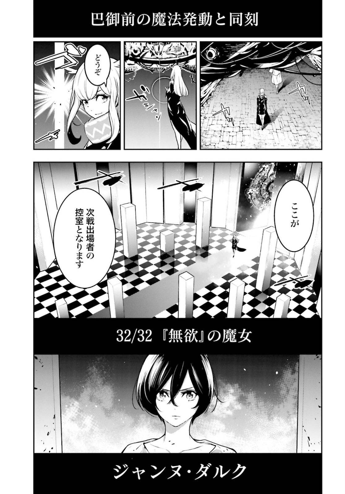Majo Taisen: 32-nin no Isai no Majo wa Koroshiau - Chapter 4.2 - Page 17
