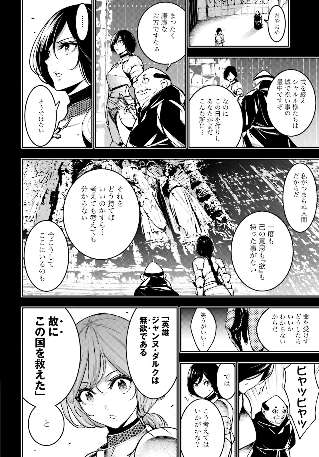 Majo Taisen: 32-nin no Isai no Majo wa Koroshiau - Chapter 4.2 - Page 20