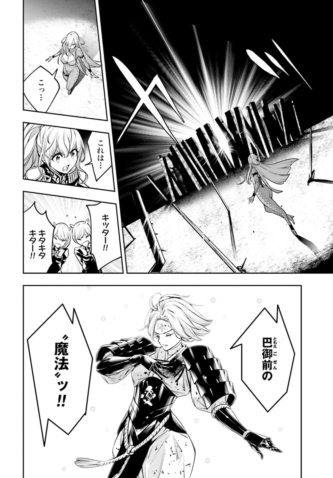 Majo Taisen: 32-nin no Isai no Majo wa Koroshiau - Chapter 4.2 - Page 6