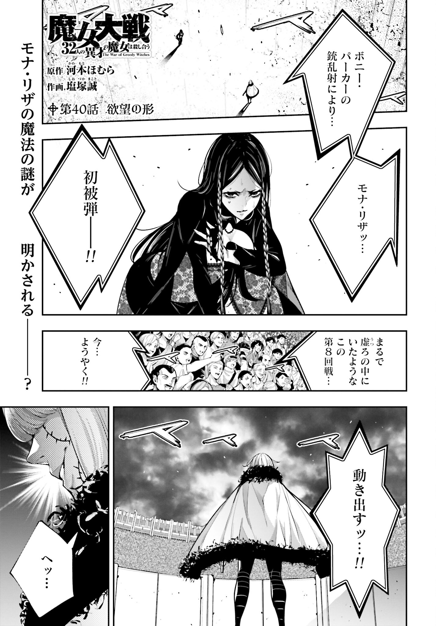 Majo Taisen: 32-nin no Isai no Majo wa Koroshiau - Chapter 40 - Page 1