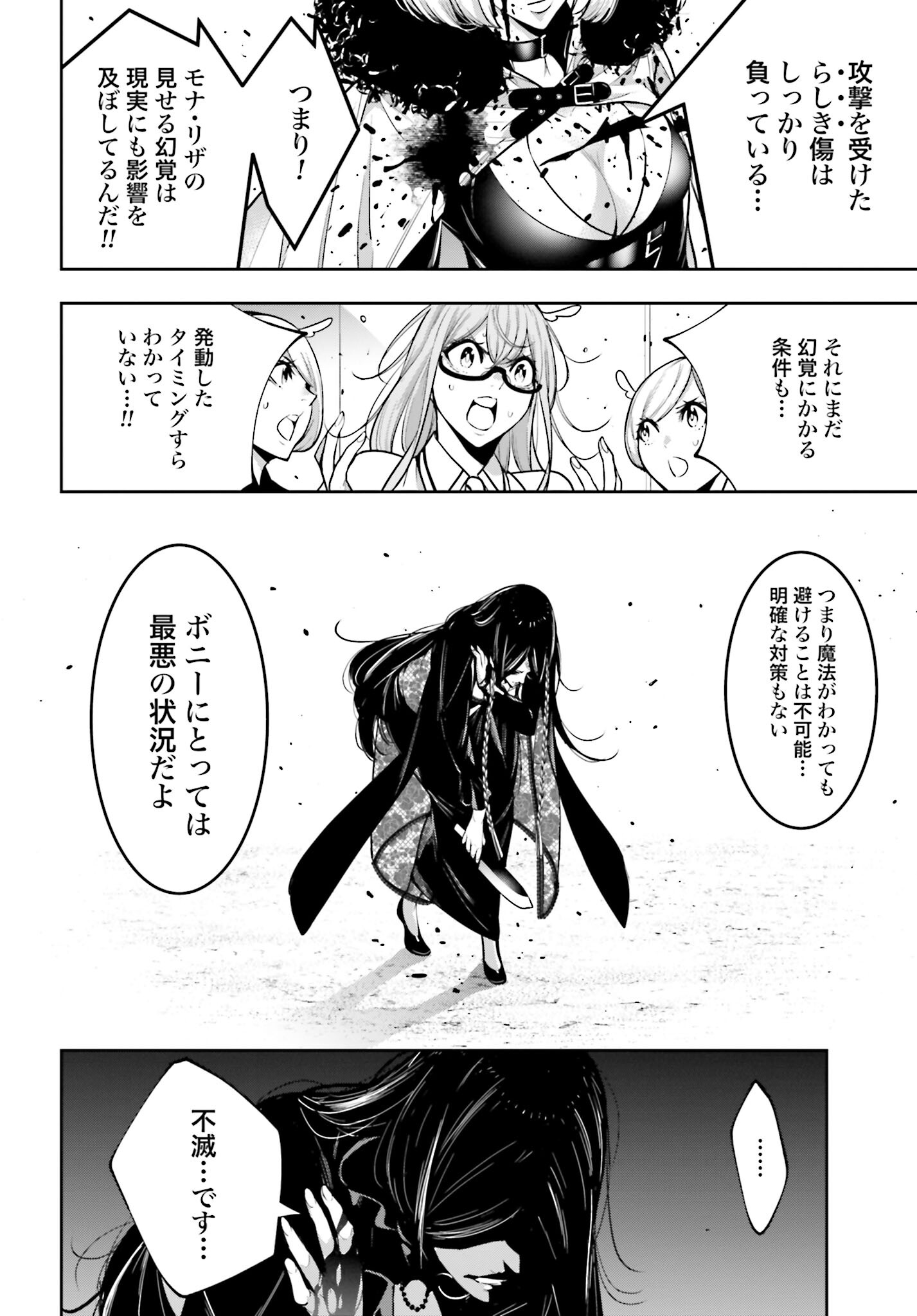 Majo Taisen: 32-nin no Isai no Majo wa Koroshiau - Chapter 40 - Page 10