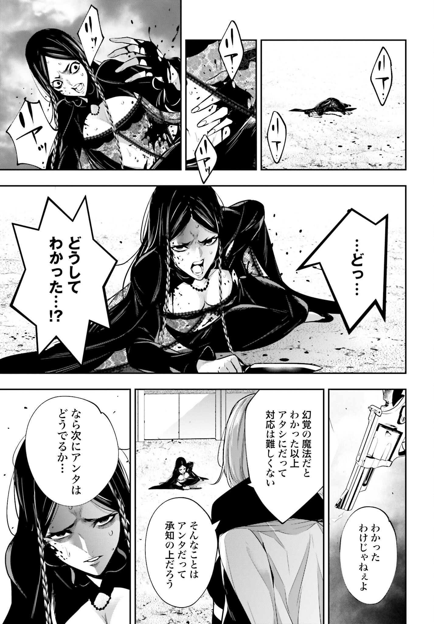 Majo Taisen: 32-nin no Isai no Majo wa Koroshiau - Chapter 40 - Page 17