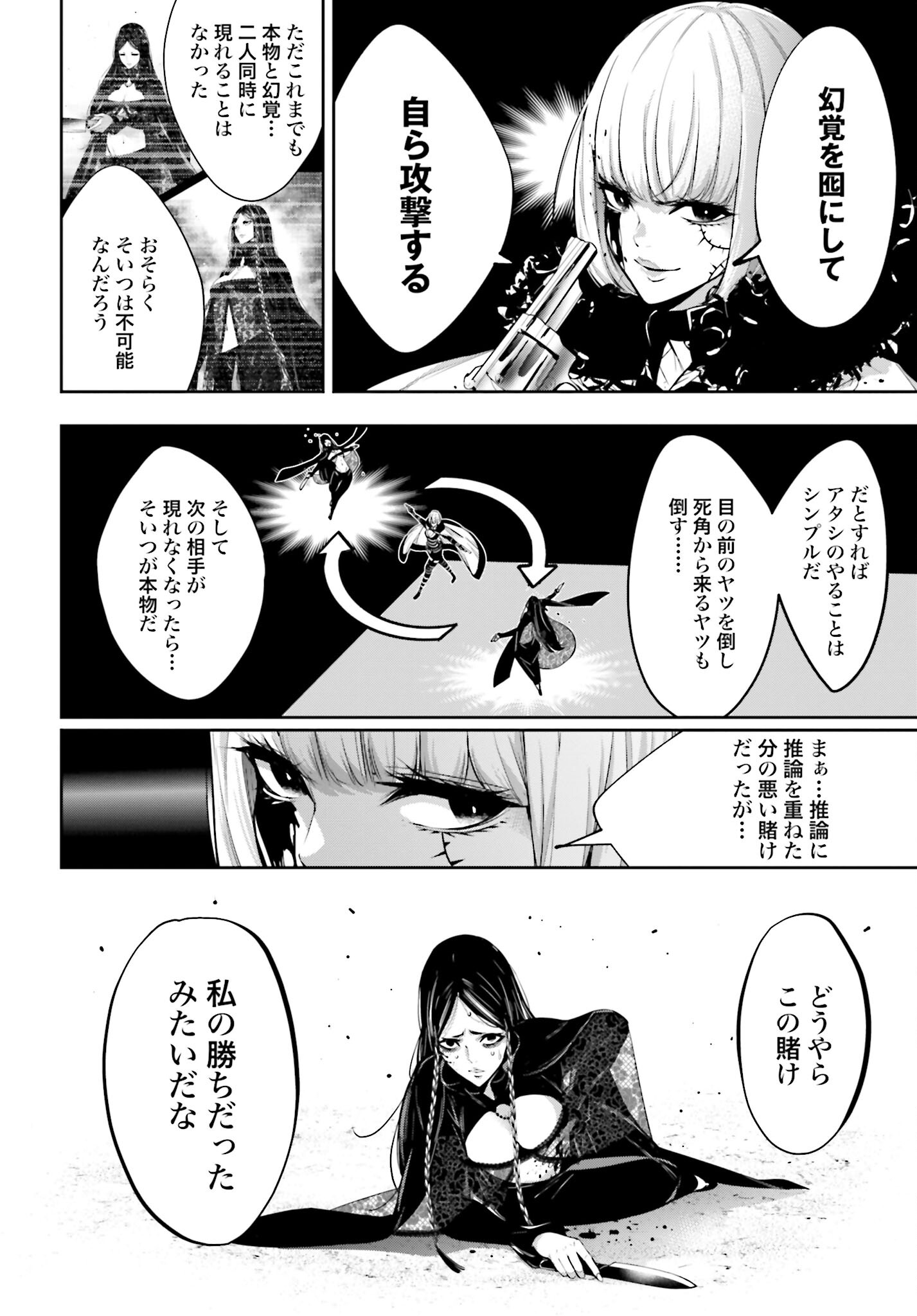 Majo Taisen: 32-nin no Isai no Majo wa Koroshiau - Chapter 40 - Page 18