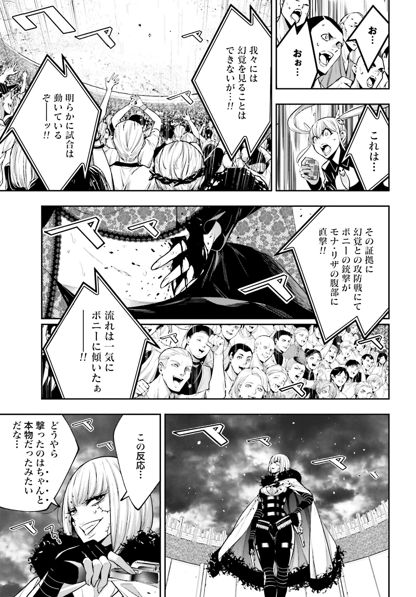 Majo Taisen: 32-nin no Isai no Majo wa Koroshiau - Chapter 40 - Page 19