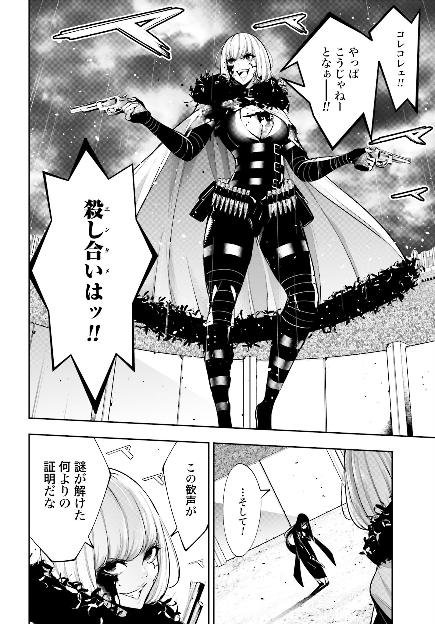 Majo Taisen: 32-nin no Isai no Majo wa Koroshiau - Chapter 40 - Page 2