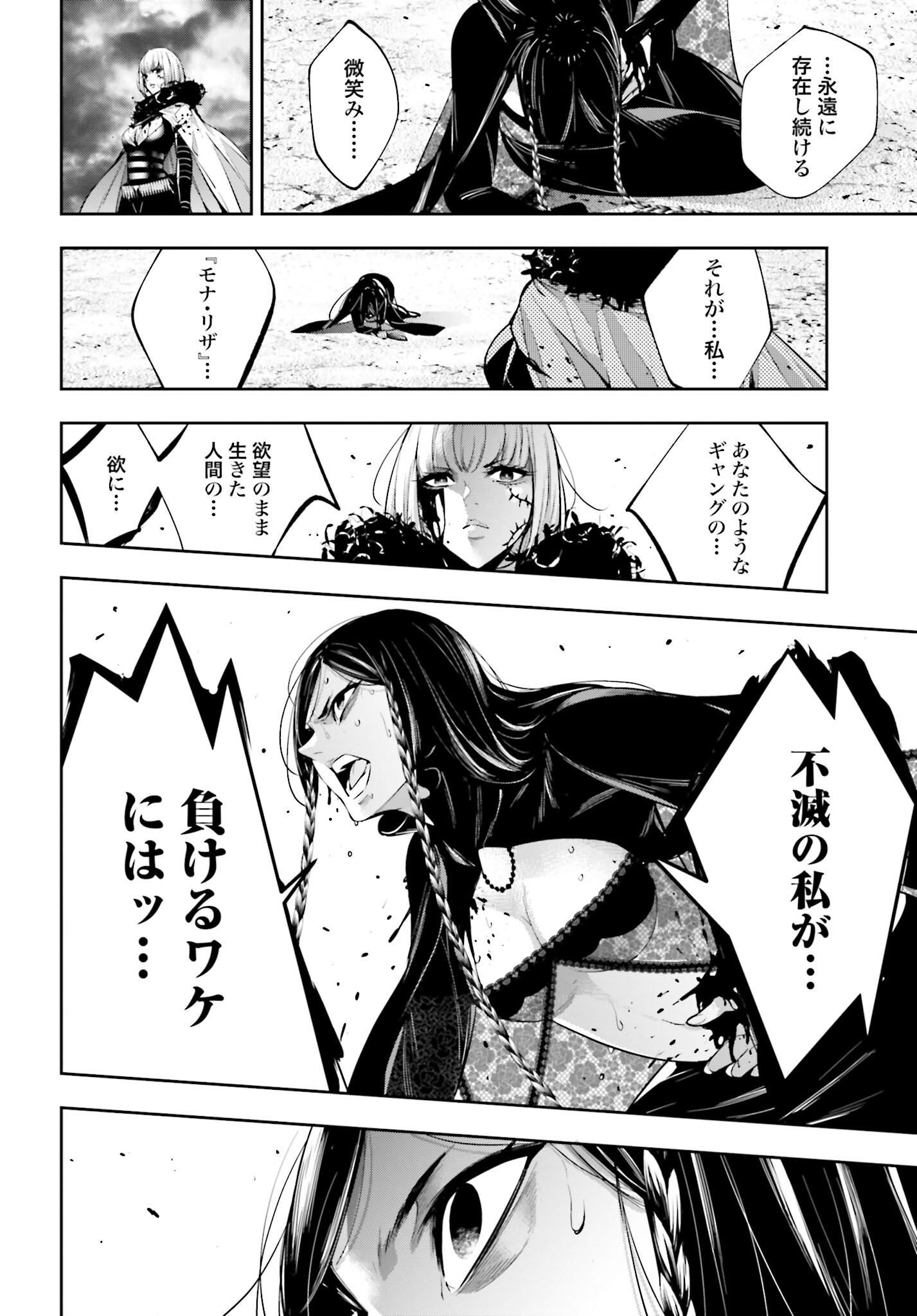 Majo Taisen: 32-nin no Isai no Majo wa Koroshiau - Chapter 40 - Page 20