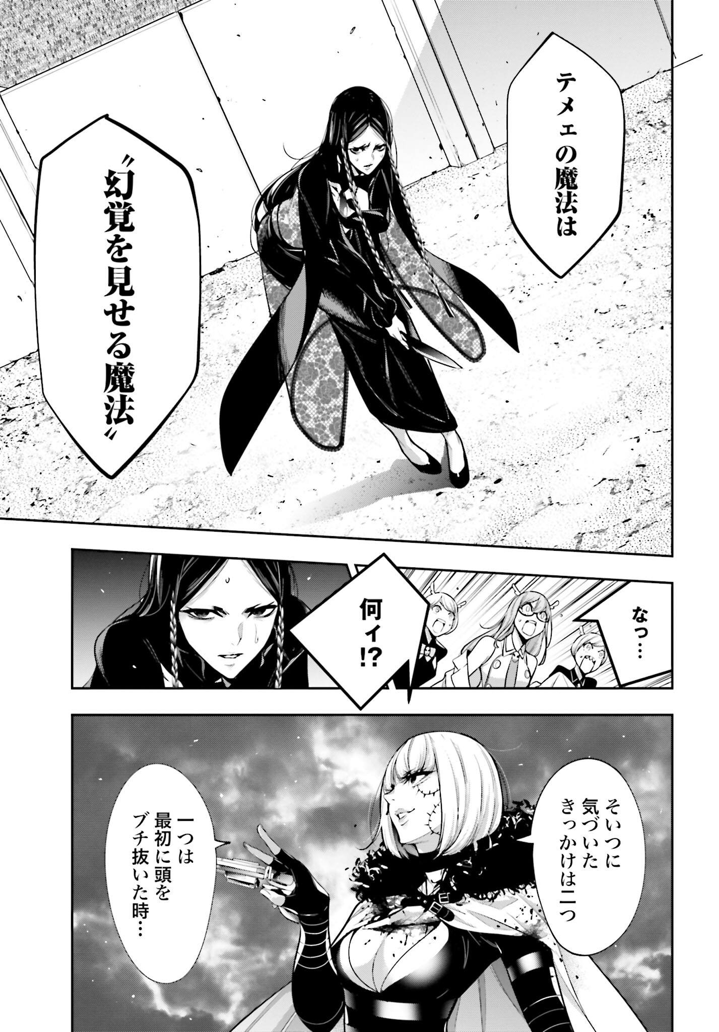 Majo Taisen: 32-nin no Isai no Majo wa Koroshiau - Chapter 40 - Page 3