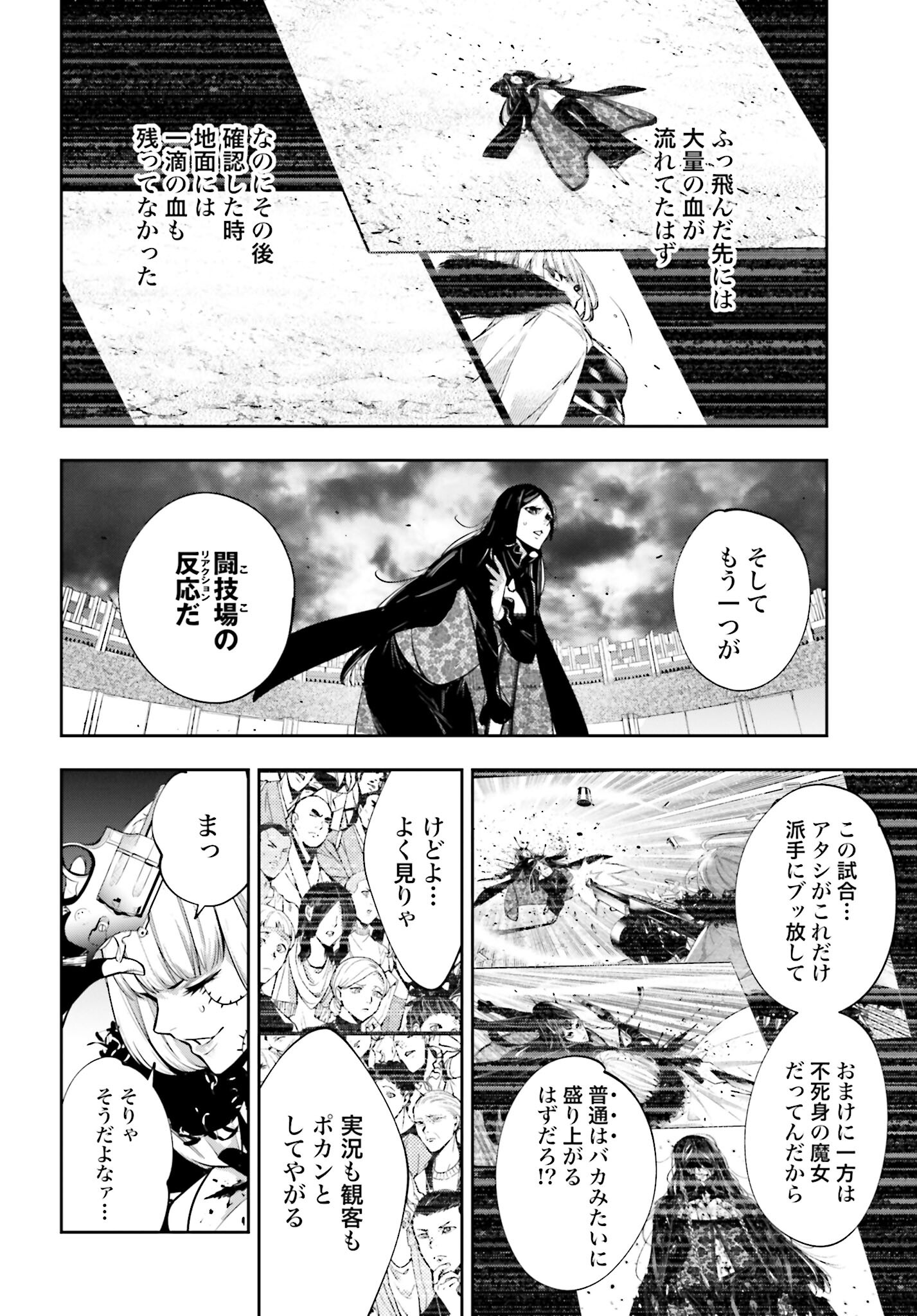 Majo Taisen: 32-nin no Isai no Majo wa Koroshiau - Chapter 40 - Page 4