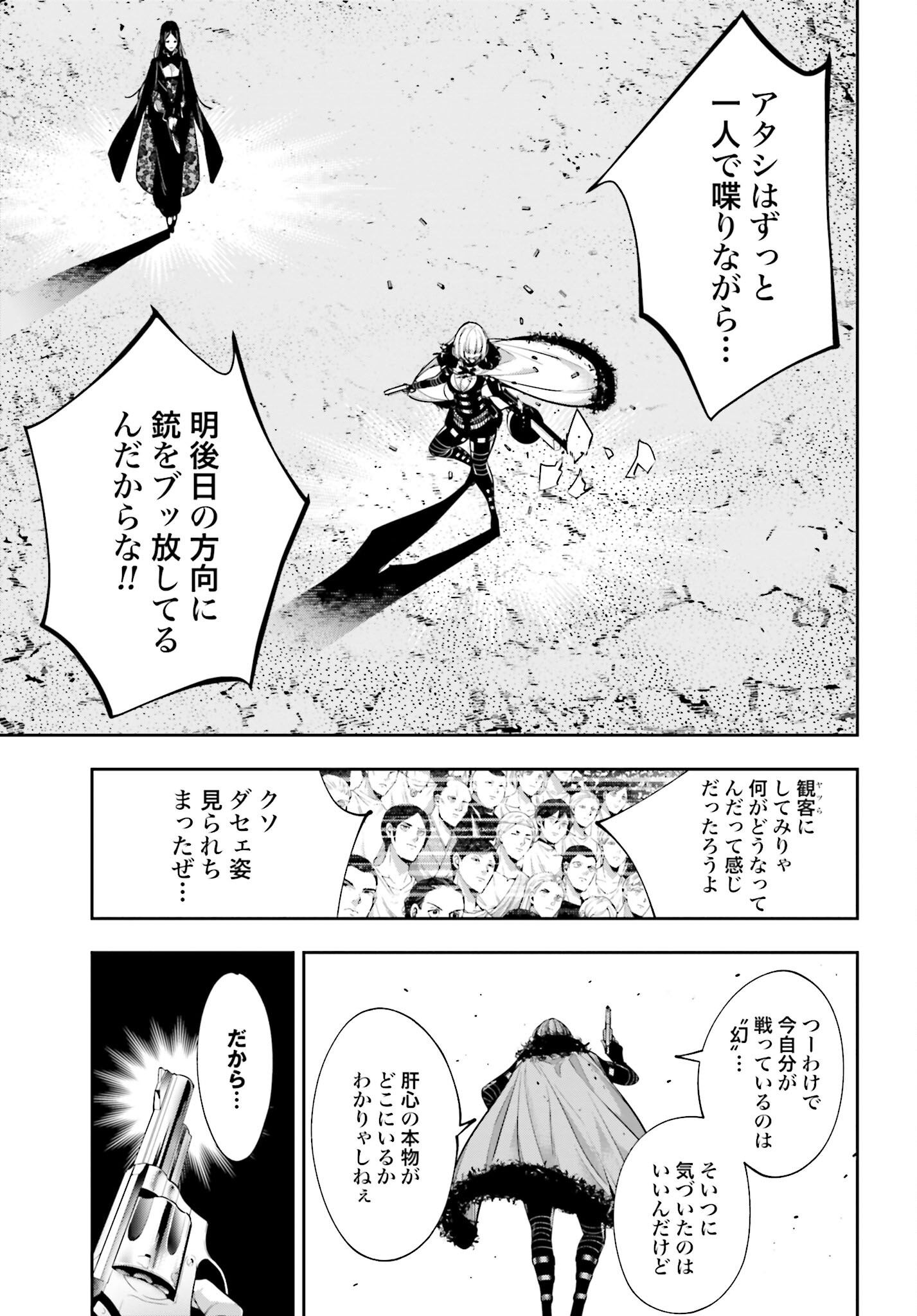 Majo Taisen: 32-nin no Isai no Majo wa Koroshiau - Chapter 40 - Page 5