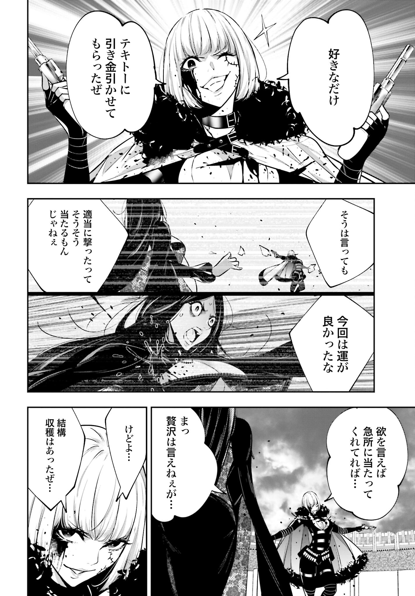 Majo Taisen: 32-nin no Isai no Majo wa Koroshiau - Chapter 40 - Page 6