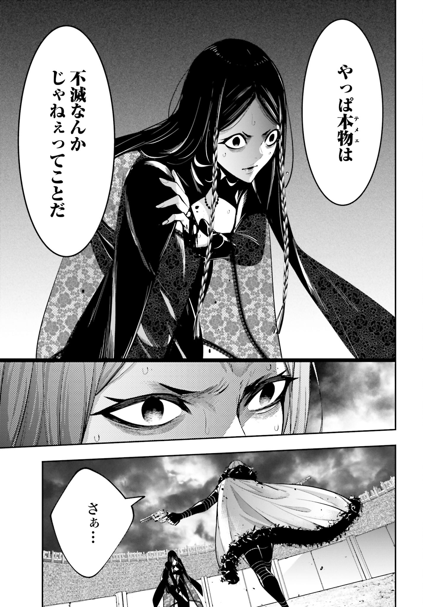 Majo Taisen: 32-nin no Isai no Majo wa Koroshiau - Chapter 40 - Page 7