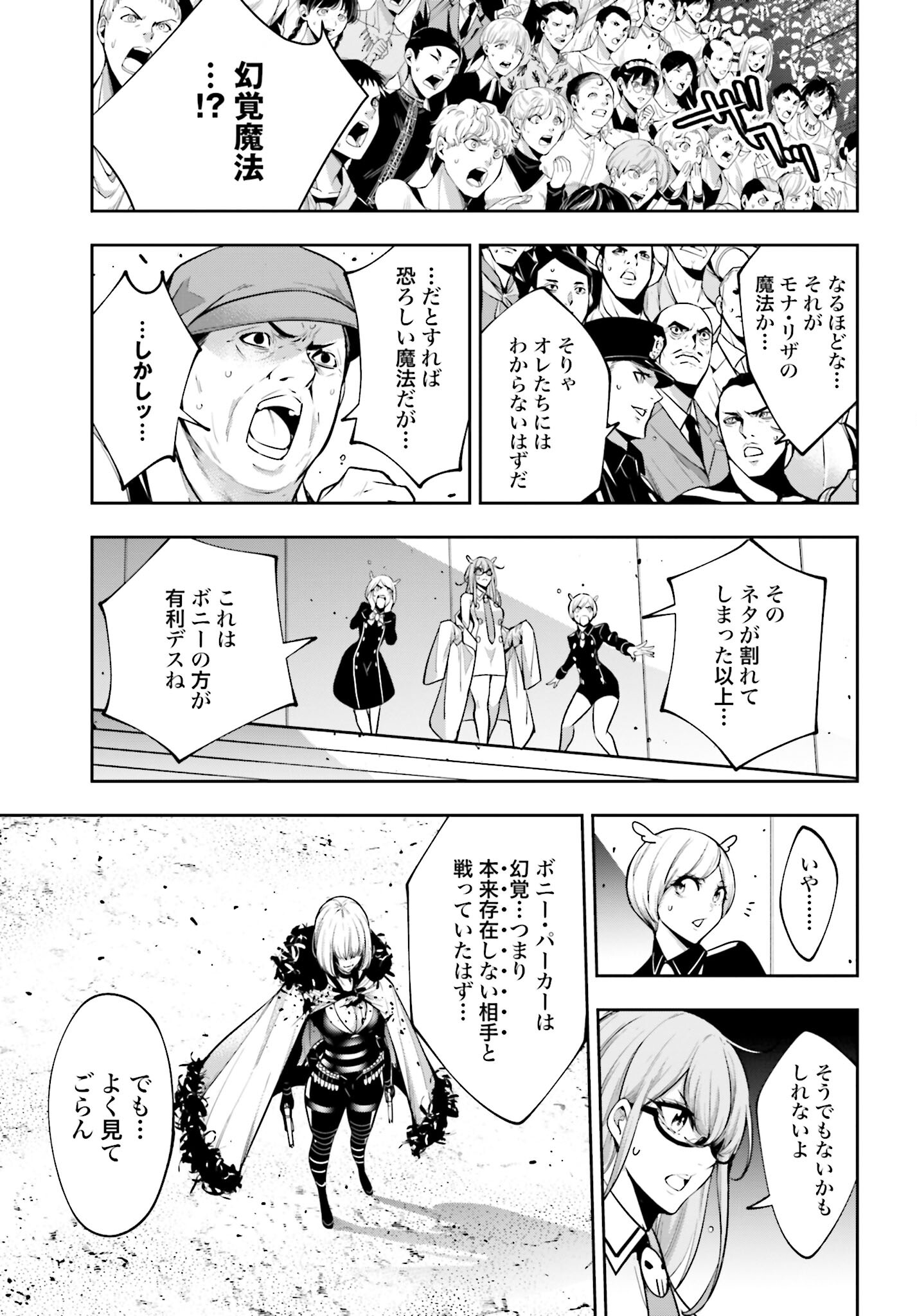 Majo Taisen: 32-nin no Isai no Majo wa Koroshiau - Chapter 40 - Page 9