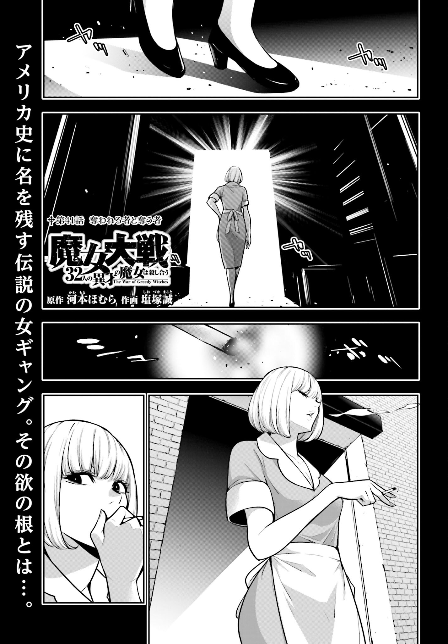 Majo Taisen: 32-nin no Isai no Majo wa Koroshiau - Chapter 41 - Page 1