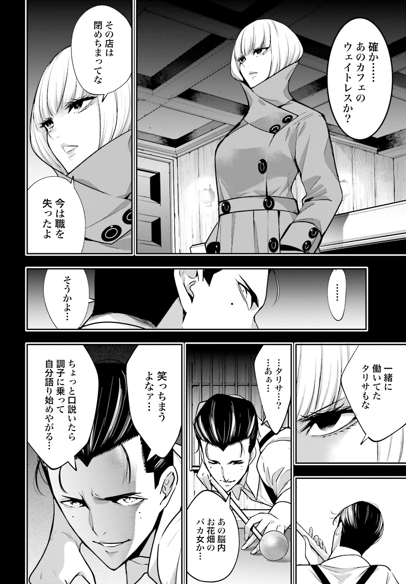 Majo Taisen: 32-nin no Isai no Majo wa Koroshiau - Chapter 41 - Page 16