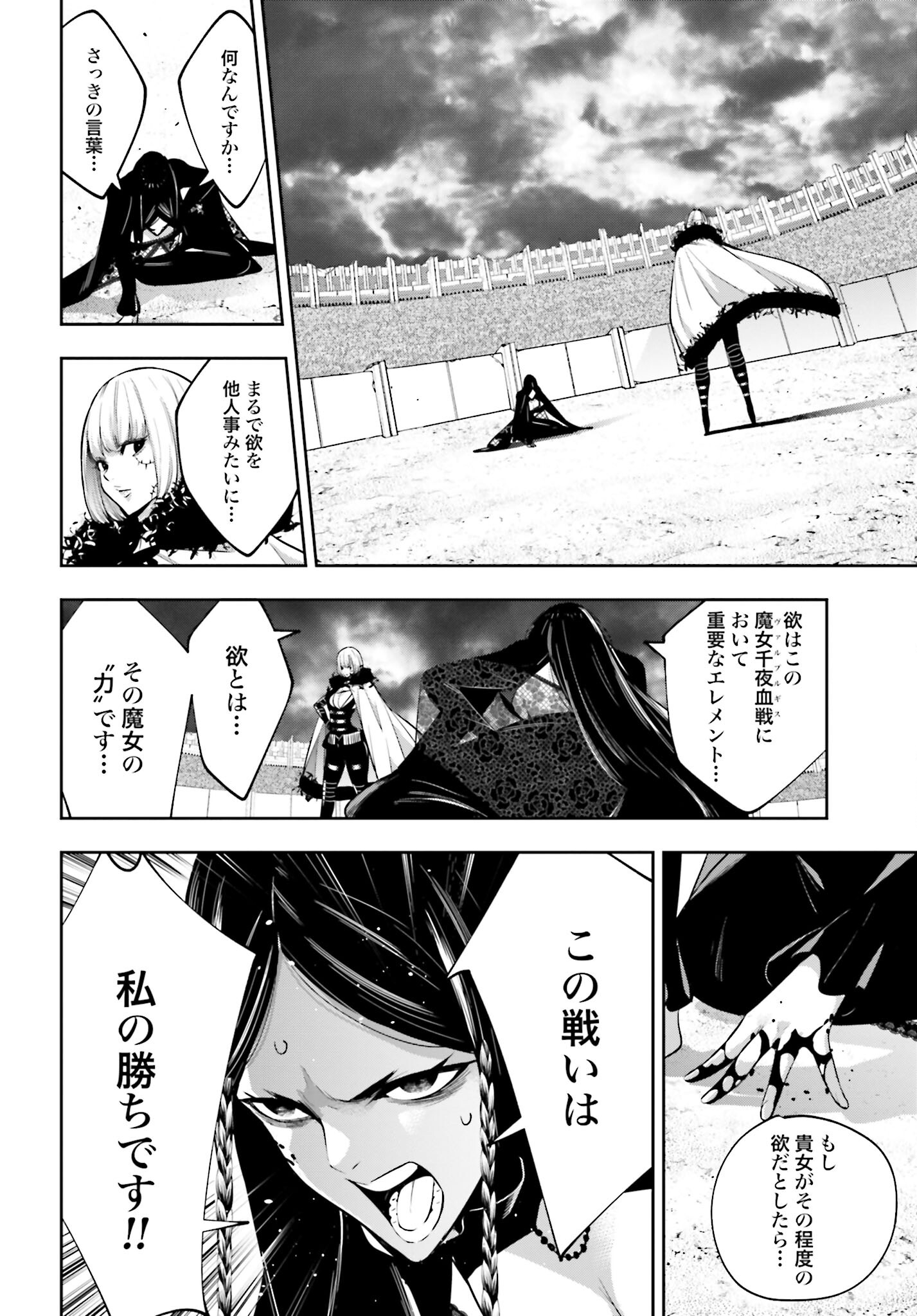 Majo Taisen: 32-nin no Isai no Majo wa Koroshiau - Chapter 41 - Page 24