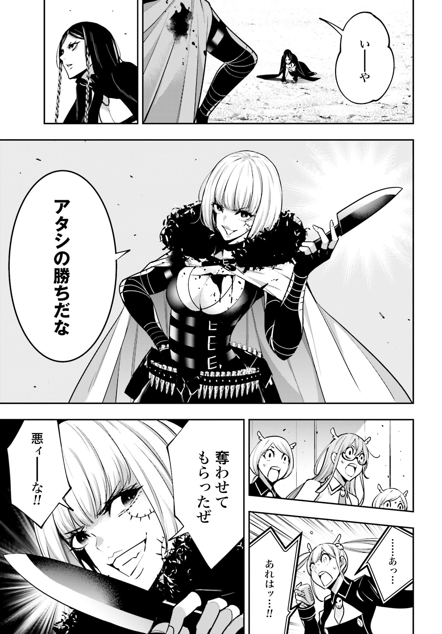 Majo Taisen: 32-nin no Isai no Majo wa Koroshiau - Chapter 41 - Page 25