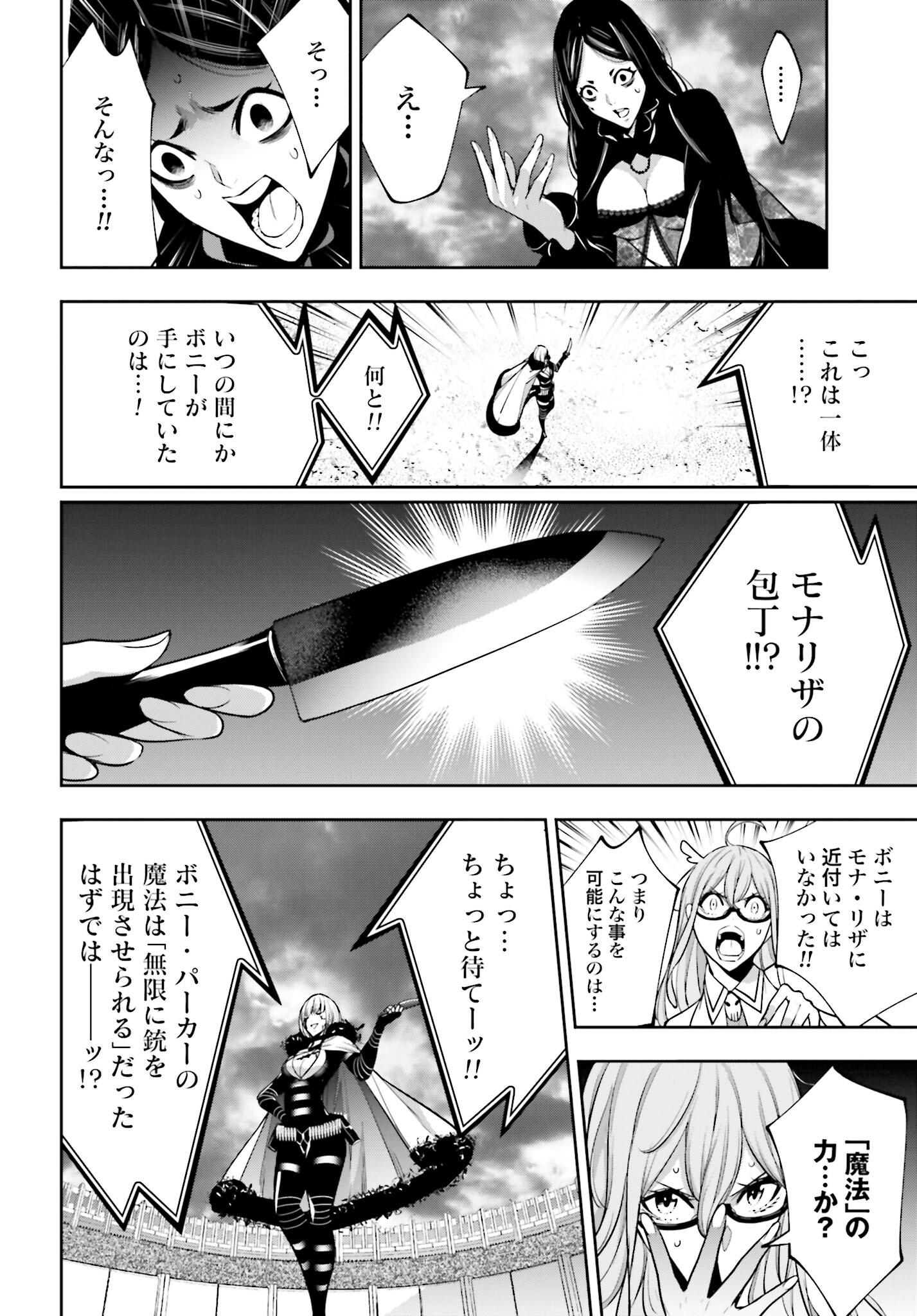 Majo Taisen: 32-nin no Isai no Majo wa Koroshiau - Chapter 41 - Page 26