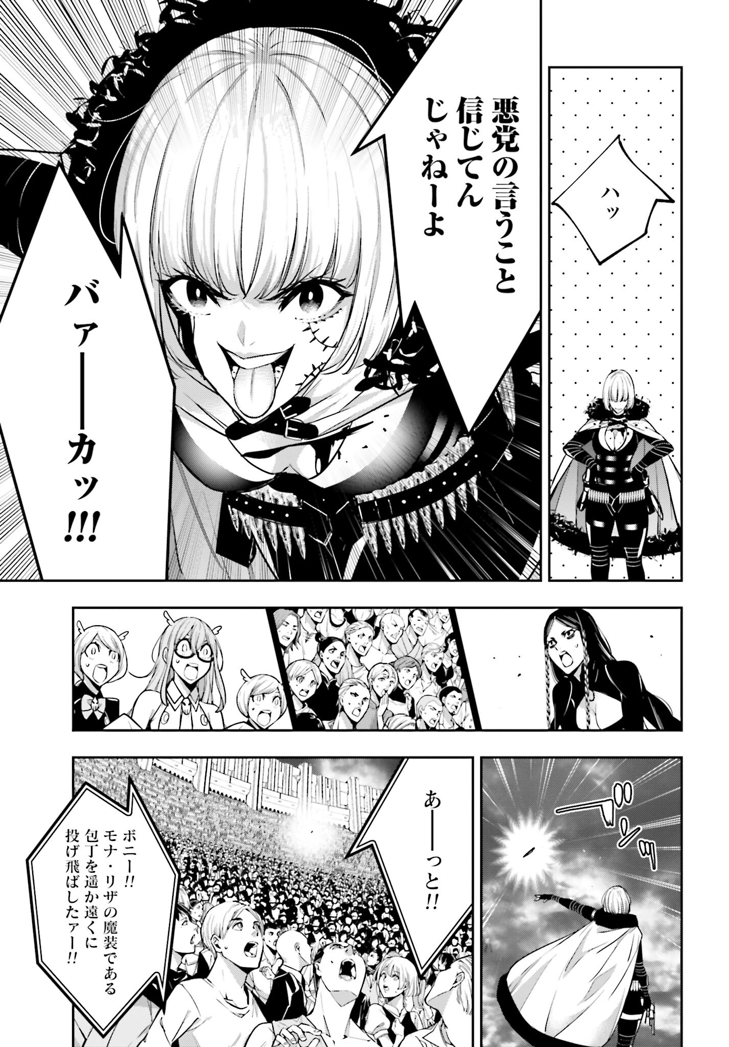 Majo Taisen: 32-nin no Isai no Majo wa Koroshiau - Chapter 41 - Page 27