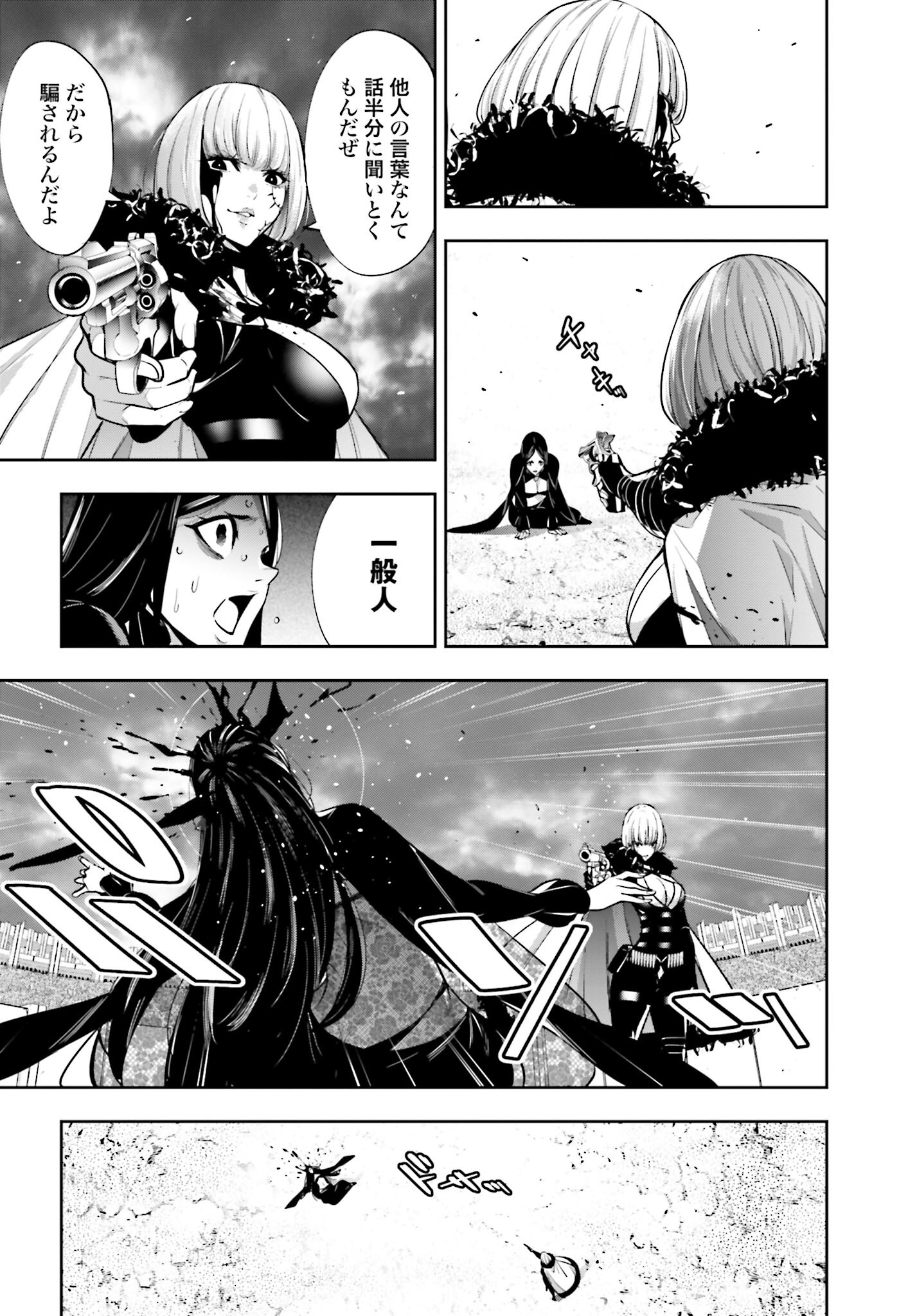 Majo Taisen: 32-nin no Isai no Majo wa Koroshiau - Chapter 41 - Page 28