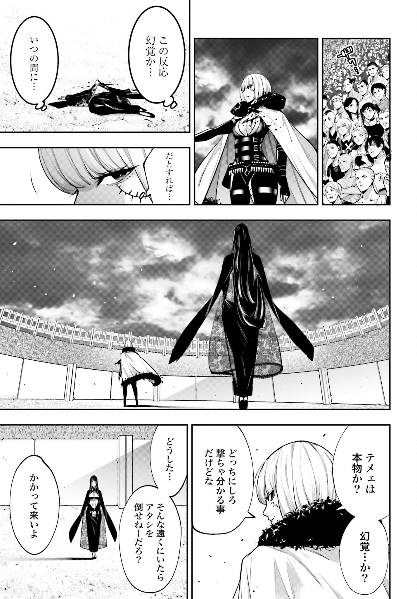 Majo Taisen: 32-nin no Isai no Majo wa Koroshiau - Chapter 41 - Page 29
