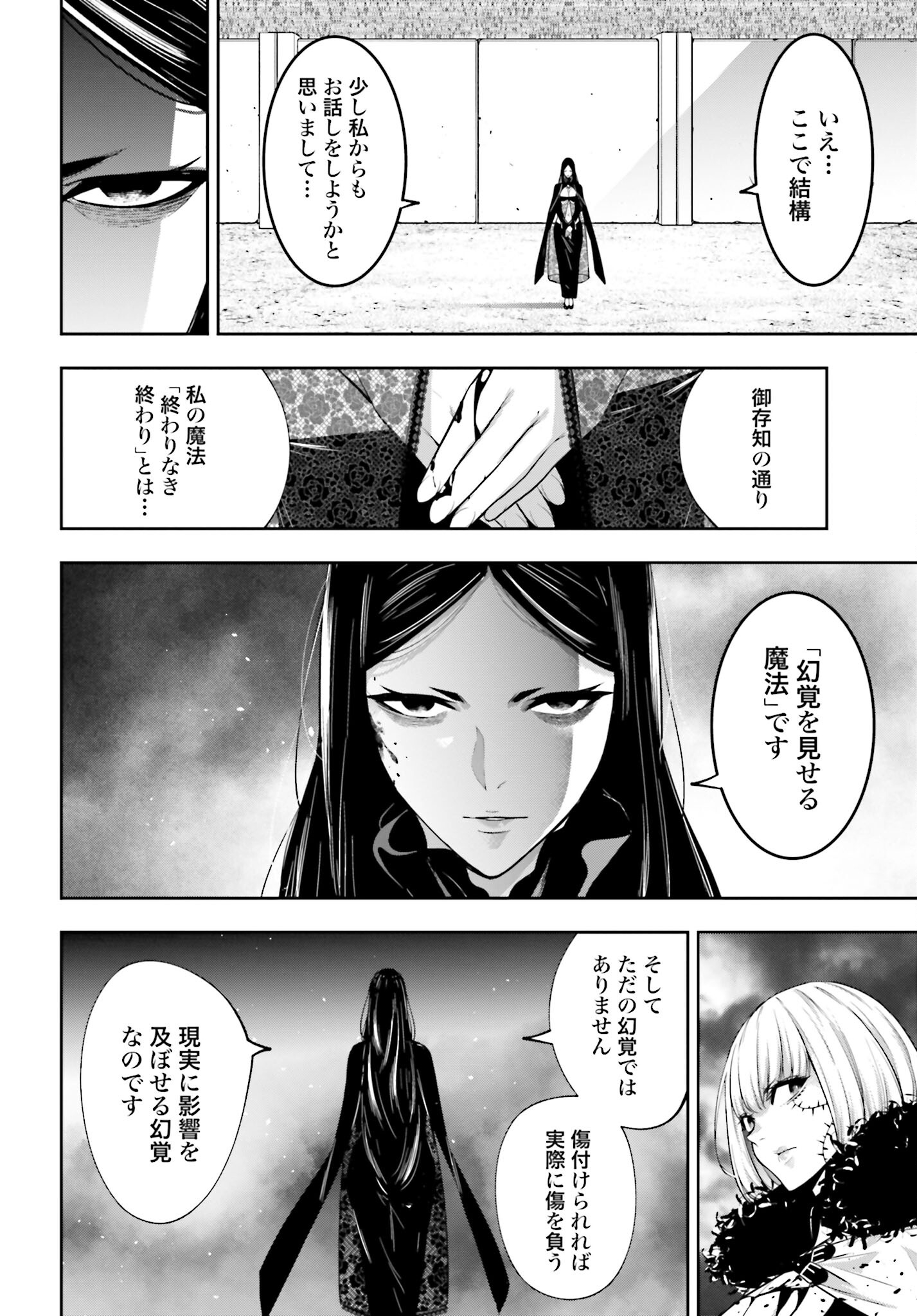 Majo Taisen: 32-nin no Isai no Majo wa Koroshiau - Chapter 41 - Page 30