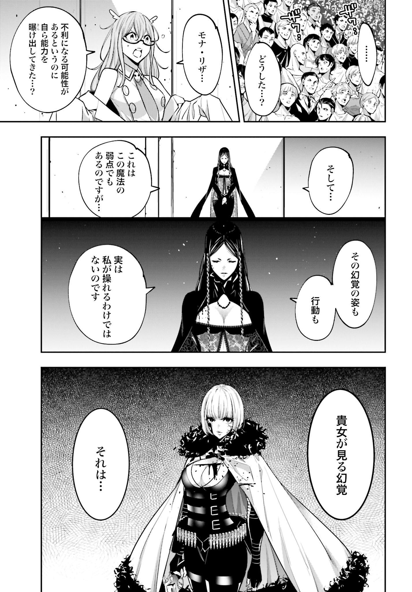 Majo Taisen: 32-nin no Isai no Majo wa Koroshiau - Chapter 41 - Page 31