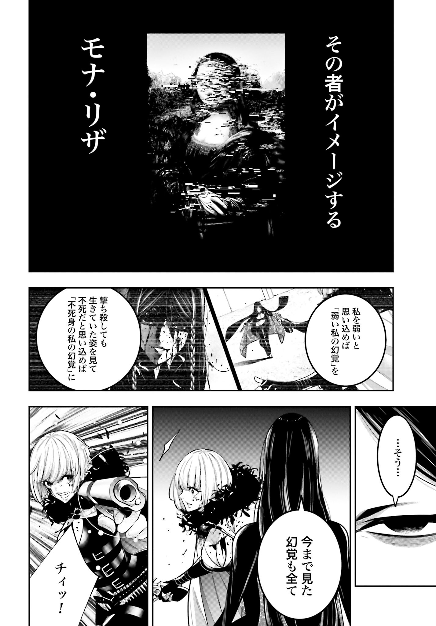 Majo Taisen: 32-nin no Isai no Majo wa Koroshiau - Chapter 41 - Page 32