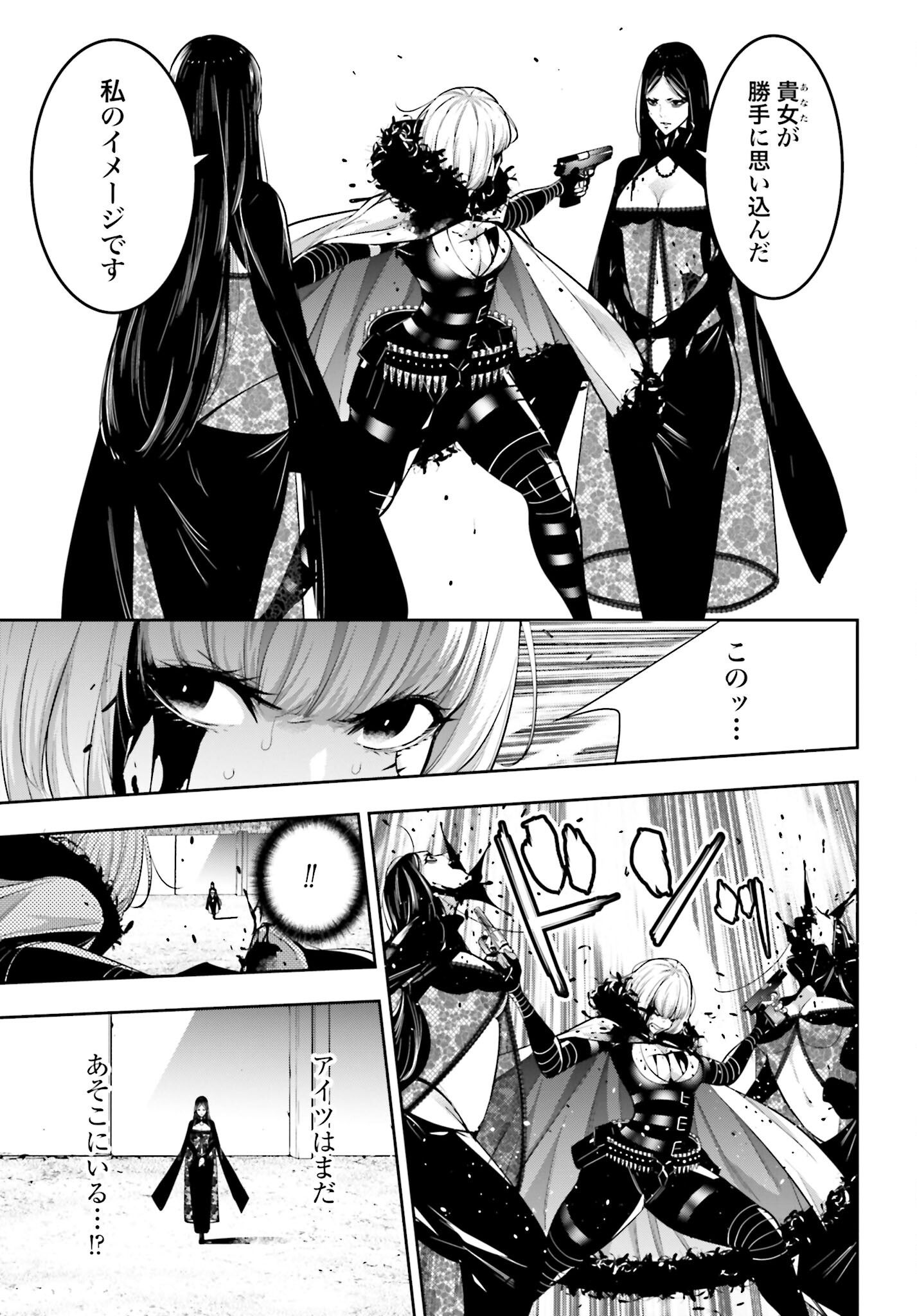 Majo Taisen: 32-nin no Isai no Majo wa Koroshiau - Chapter 41 - Page 33