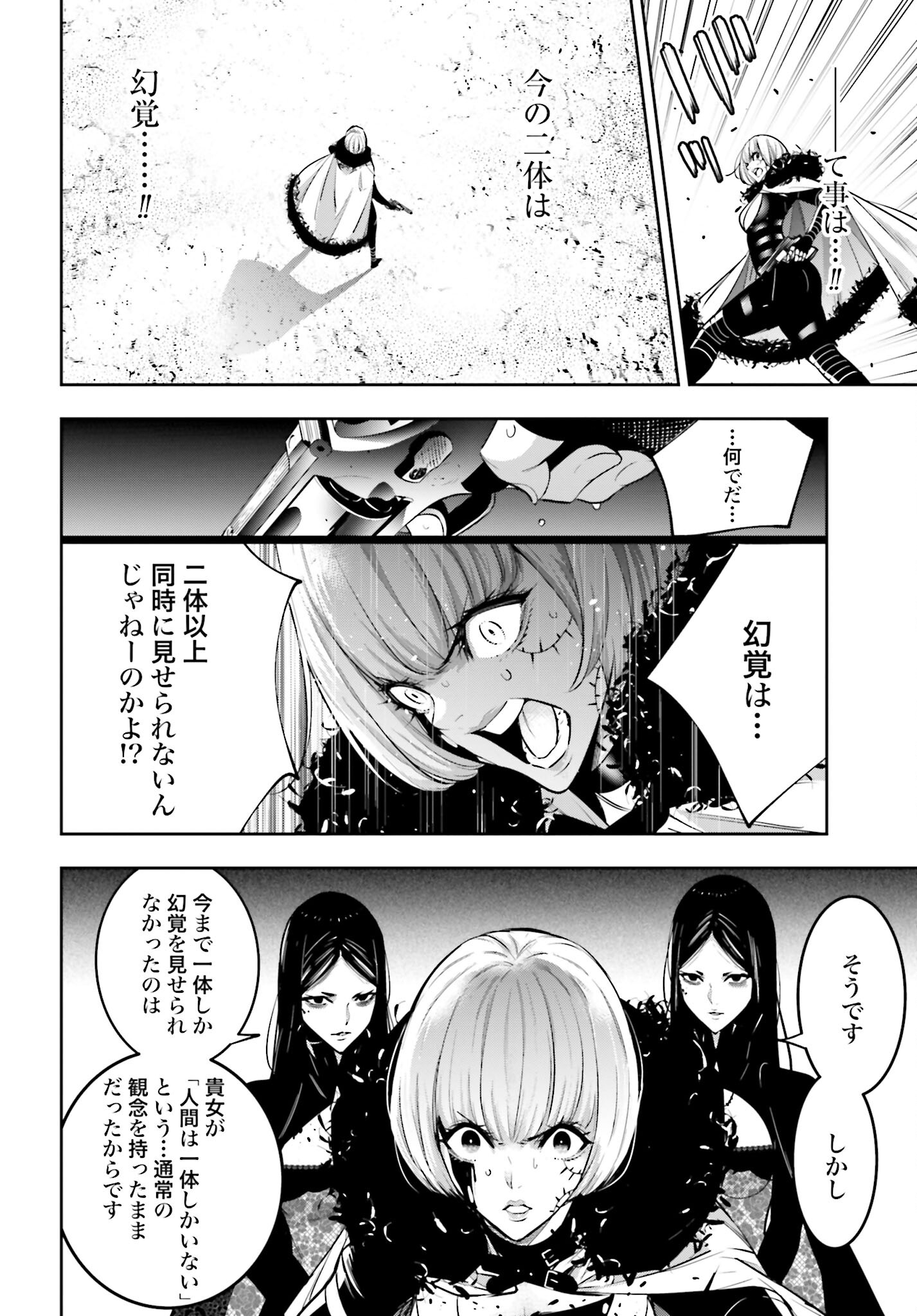 Majo Taisen: 32-nin no Isai no Majo wa Koroshiau - Chapter 41 - Page 34