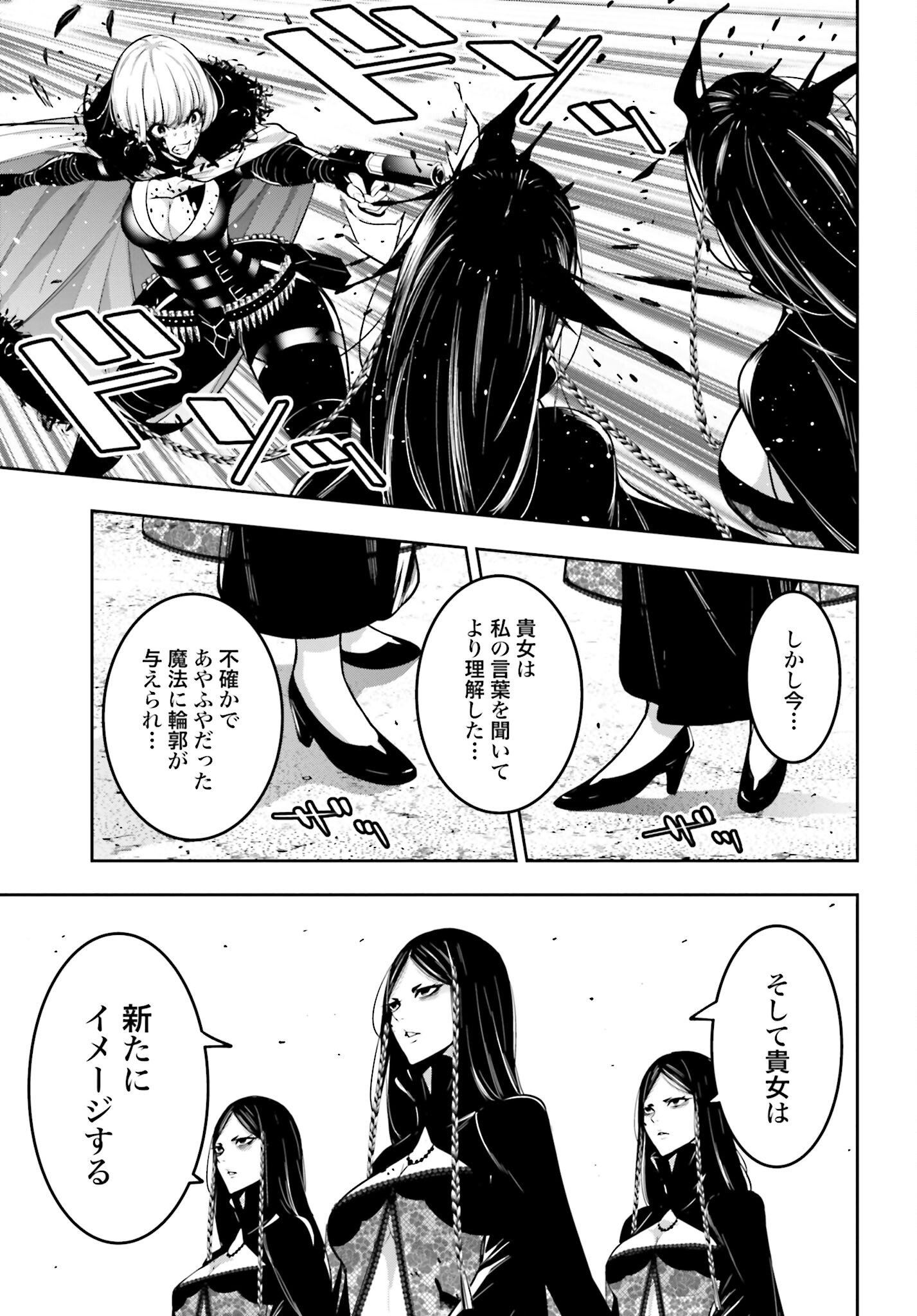 Majo Taisen: 32-nin no Isai no Majo wa Koroshiau - Chapter 41 - Page 35