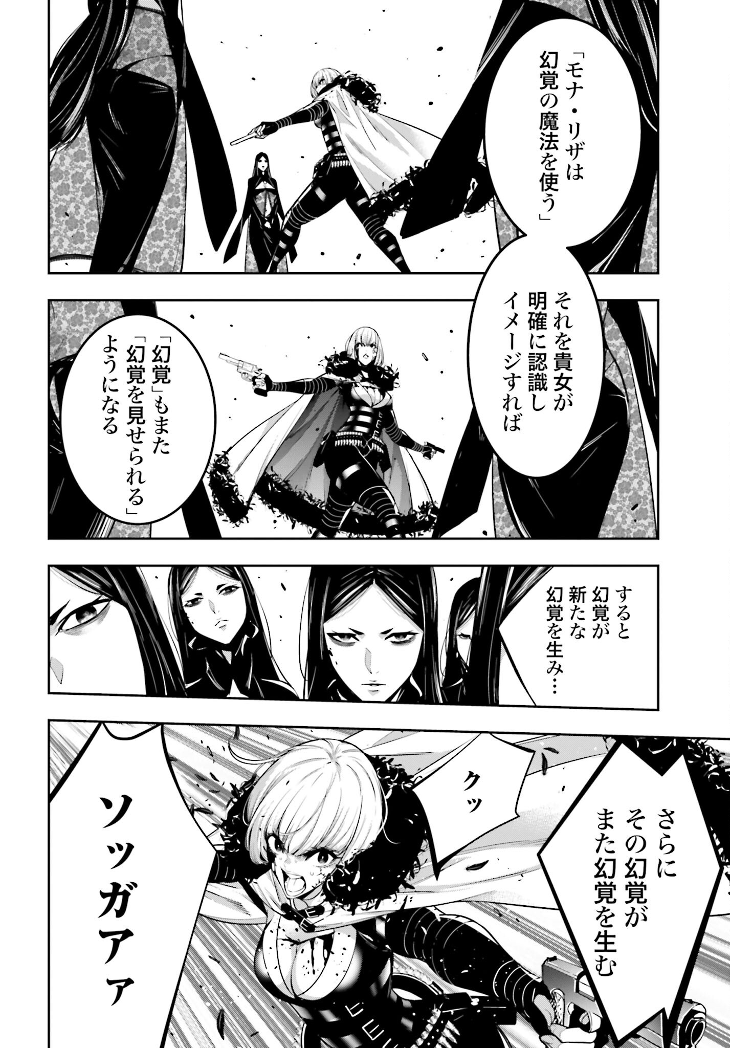 Majo Taisen: 32-nin no Isai no Majo wa Koroshiau - Chapter 41 - Page 36