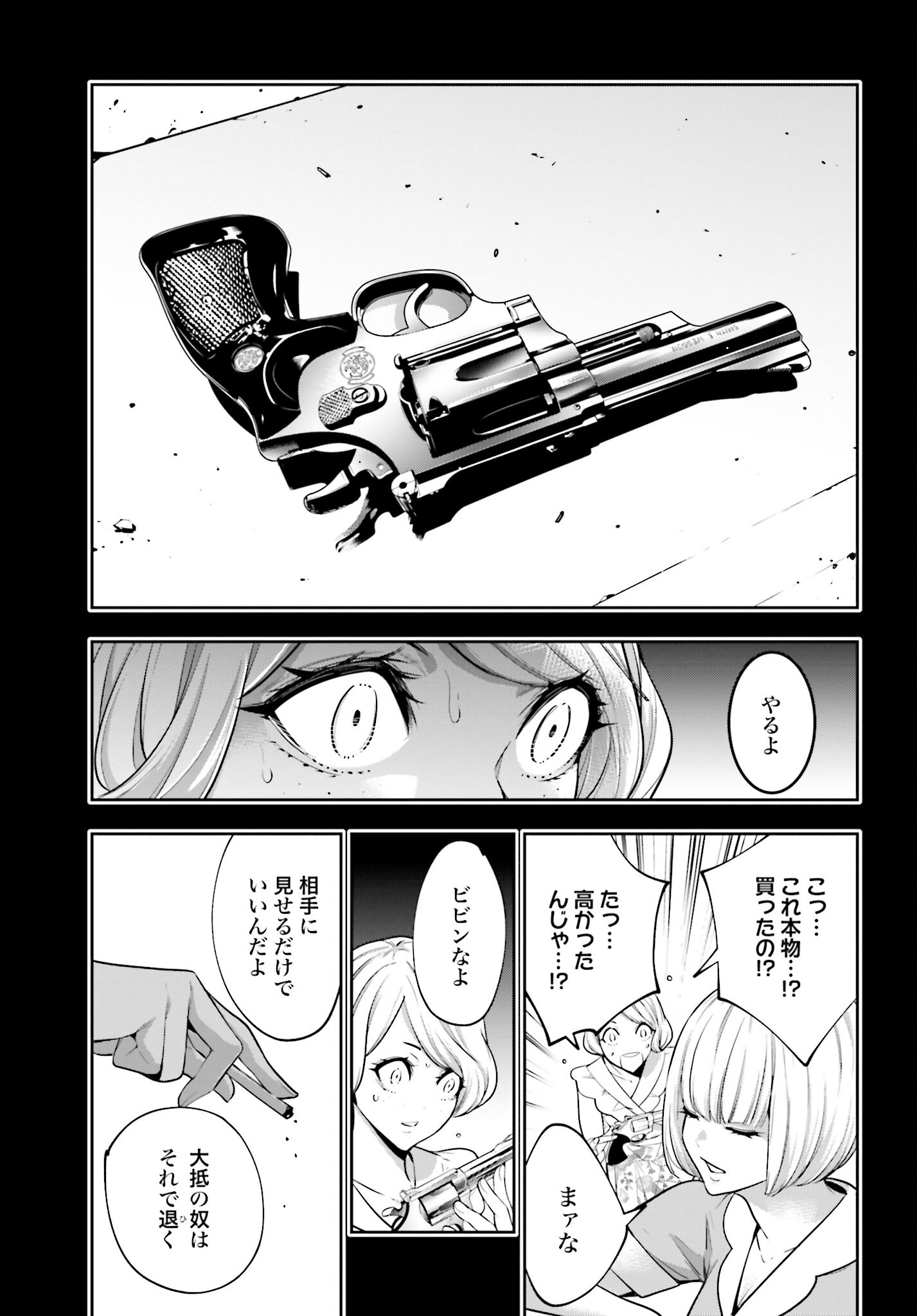 Majo Taisen: 32-nin no Isai no Majo wa Koroshiau - Chapter 41 - Page 5