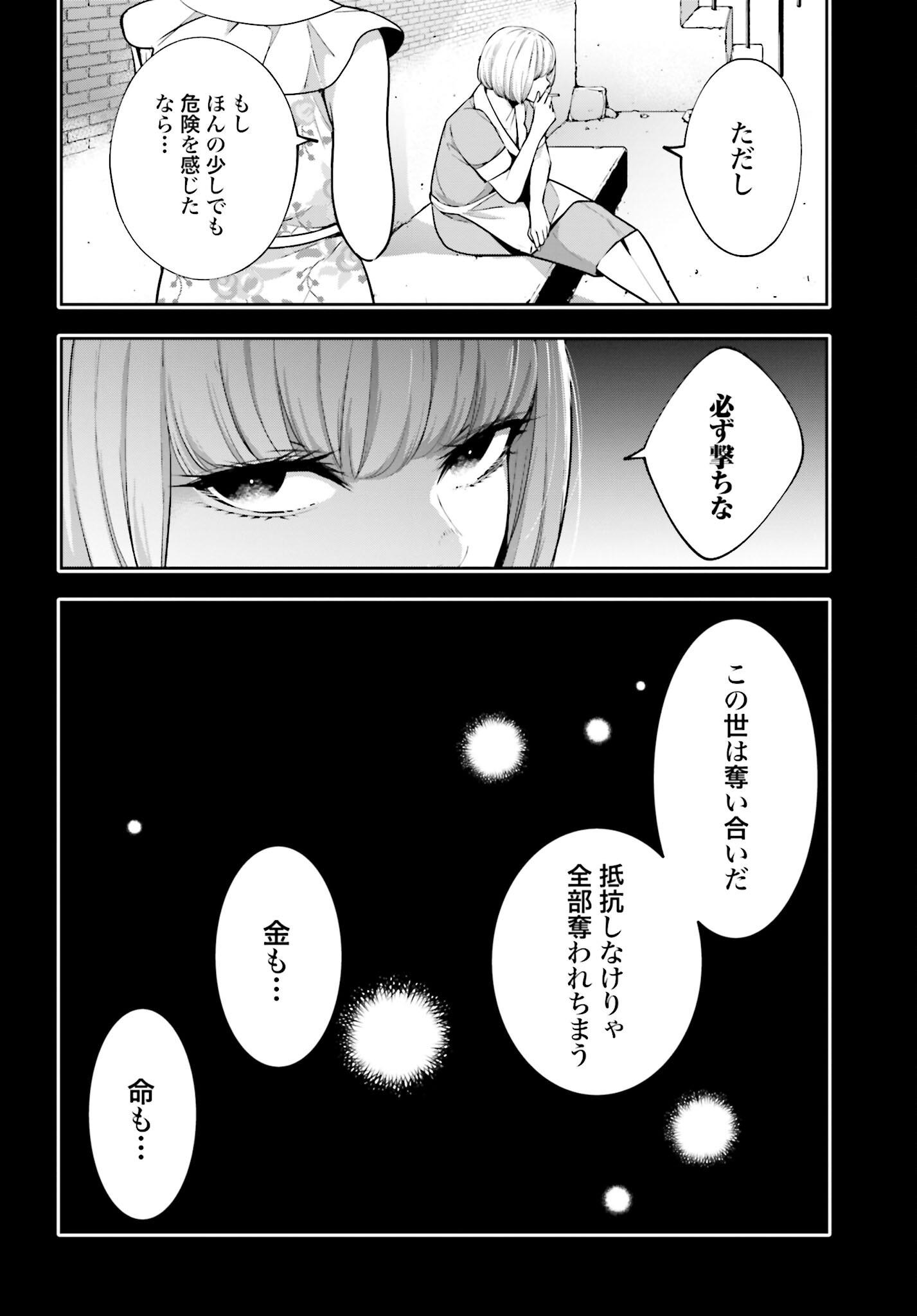 Majo Taisen: 32-nin no Isai no Majo wa Koroshiau - Chapter 41 - Page 6