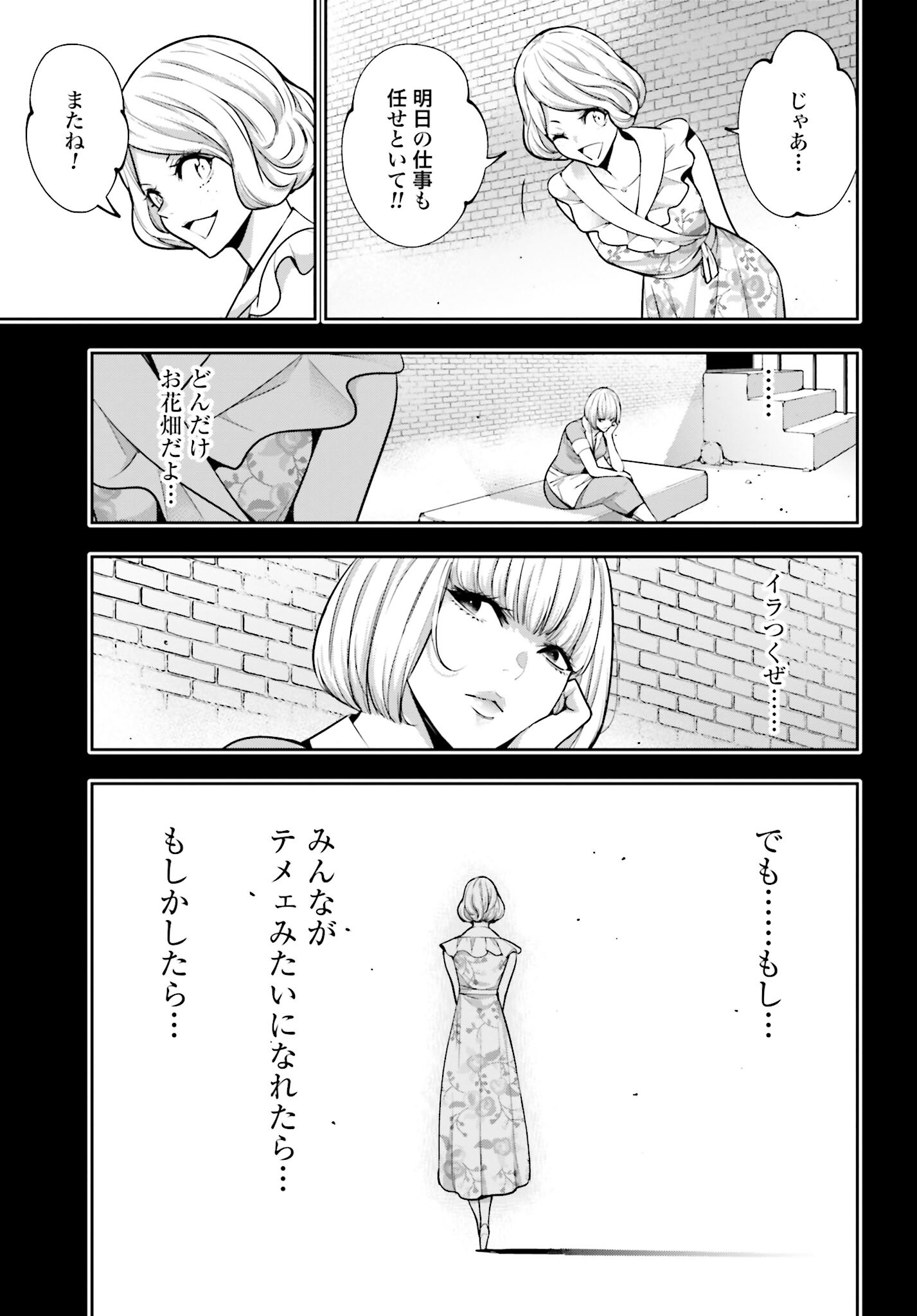 Majo Taisen: 32-nin no Isai no Majo wa Koroshiau - Chapter 41 - Page 9