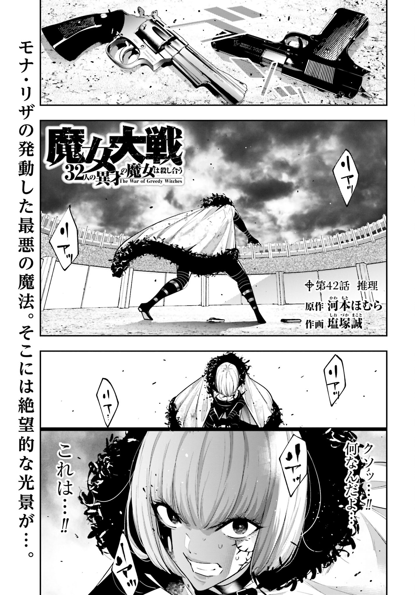 Majo Taisen: 32-nin no Isai no Majo wa Koroshiau - Chapter 42 - Page 1