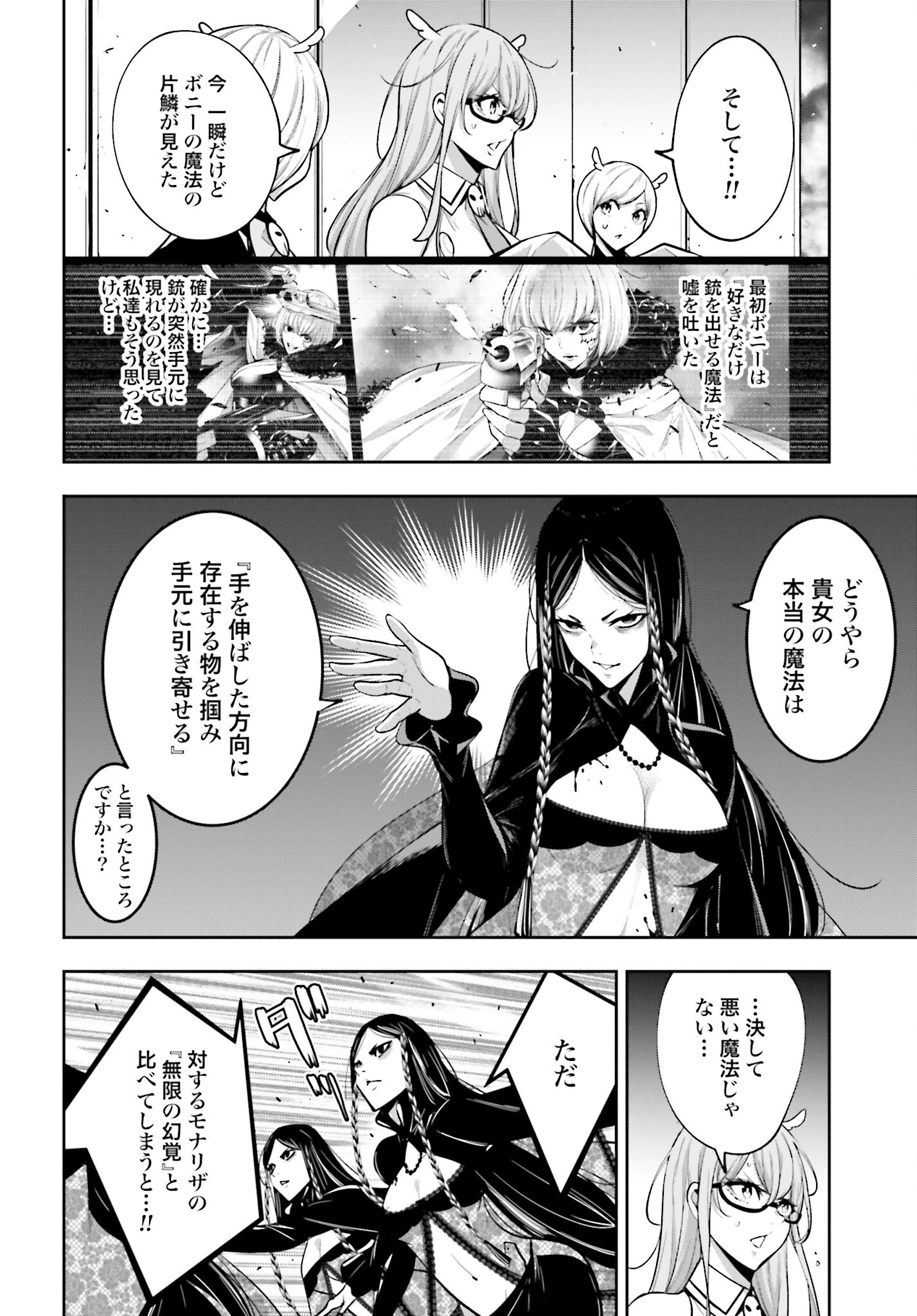 Majo Taisen: 32-nin no Isai no Majo wa Koroshiau - Chapter 42 - Page 14