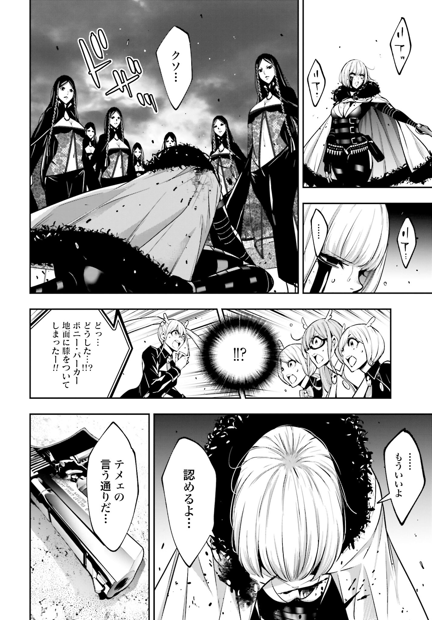 Majo Taisen: 32-nin no Isai no Majo wa Koroshiau - Chapter 42 - Page 16