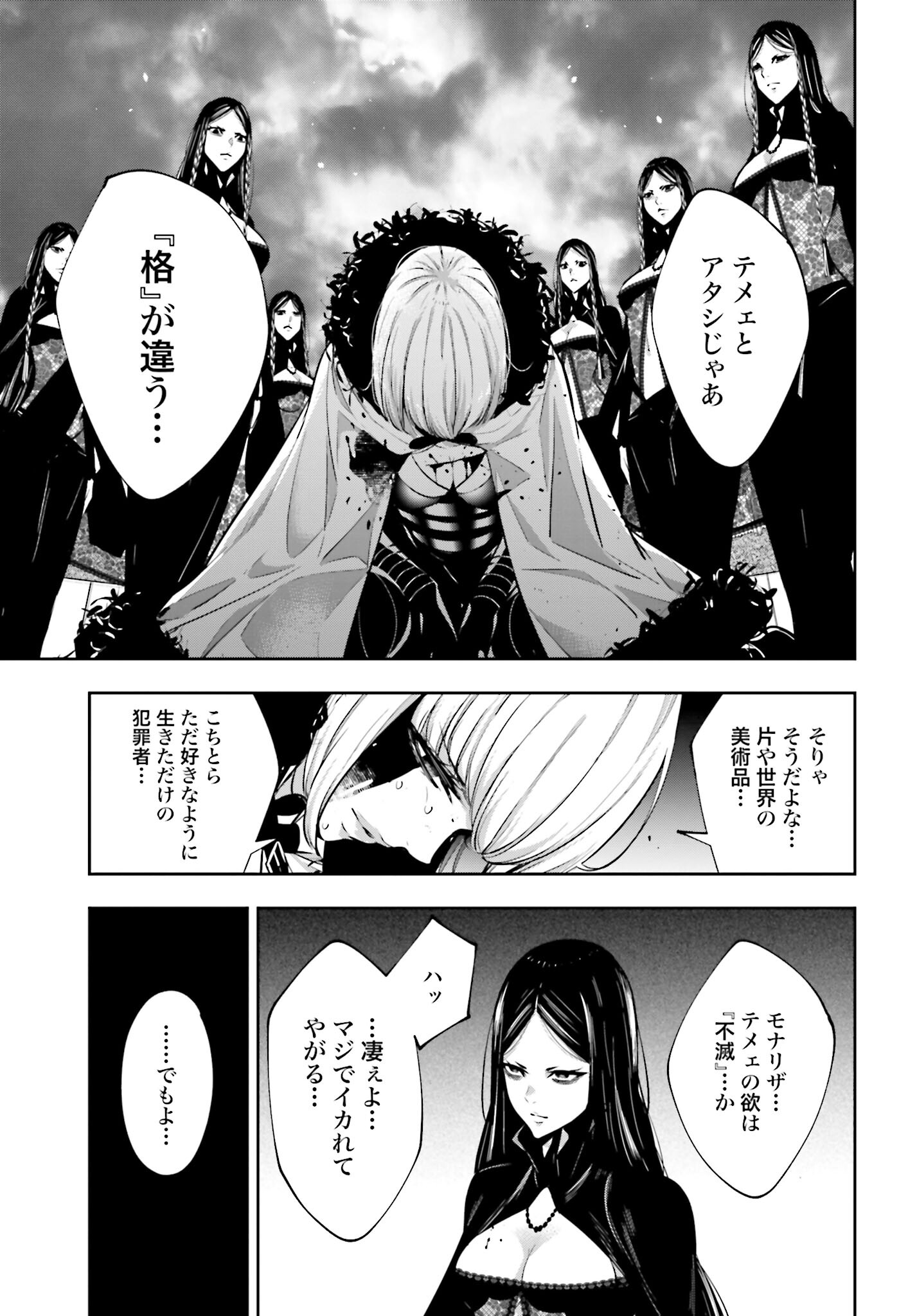 Majo Taisen: 32-nin no Isai no Majo wa Koroshiau - Chapter 42 - Page 17