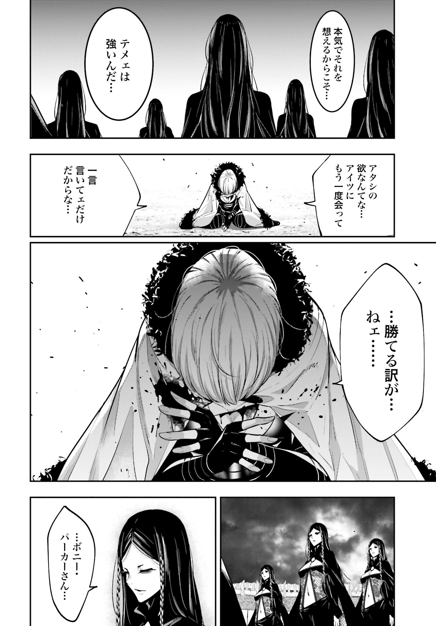 Majo Taisen: 32-nin no Isai no Majo wa Koroshiau - Chapter 42 - Page 18