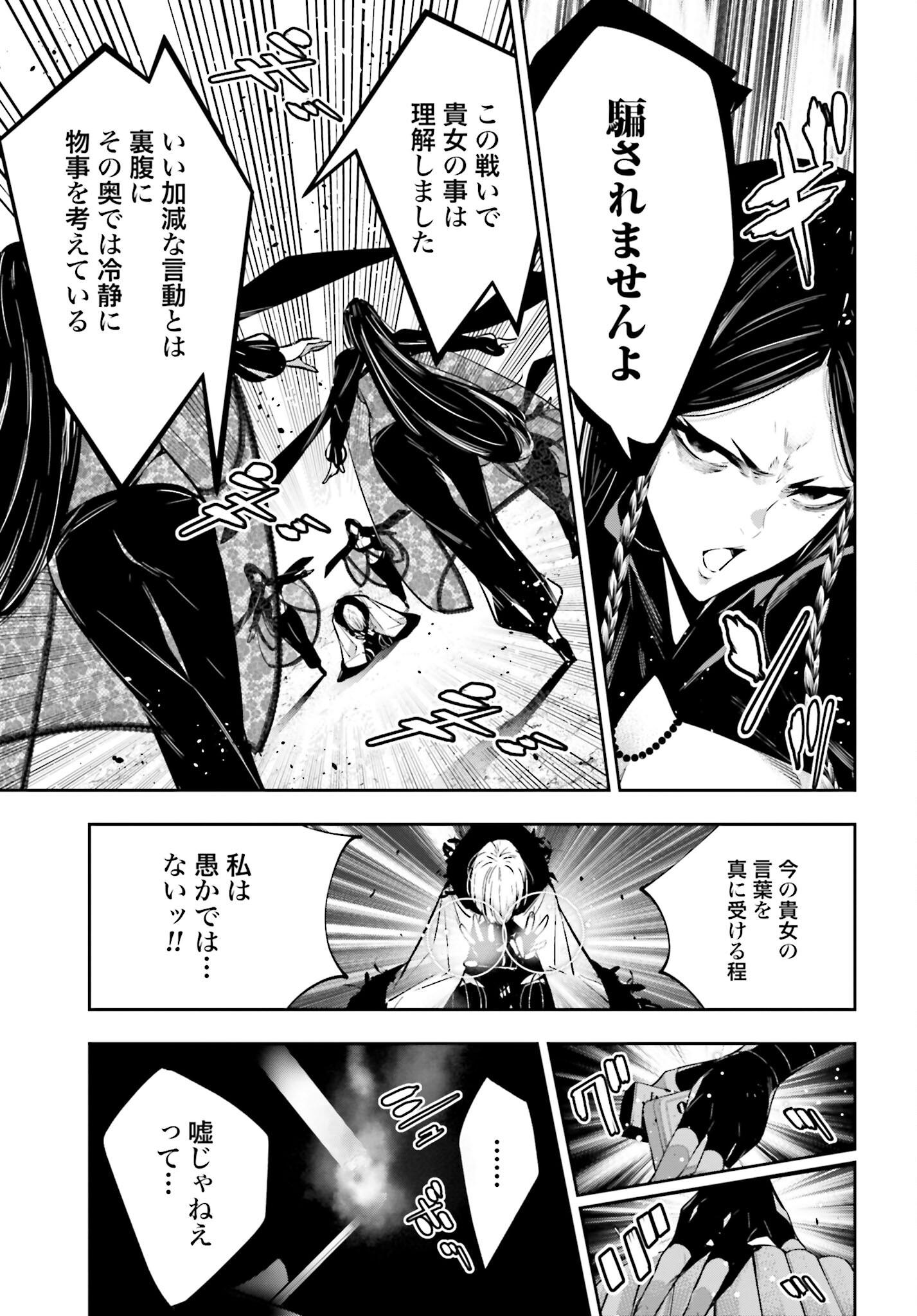 Majo Taisen: 32-nin no Isai no Majo wa Koroshiau - Chapter 42 - Page 19