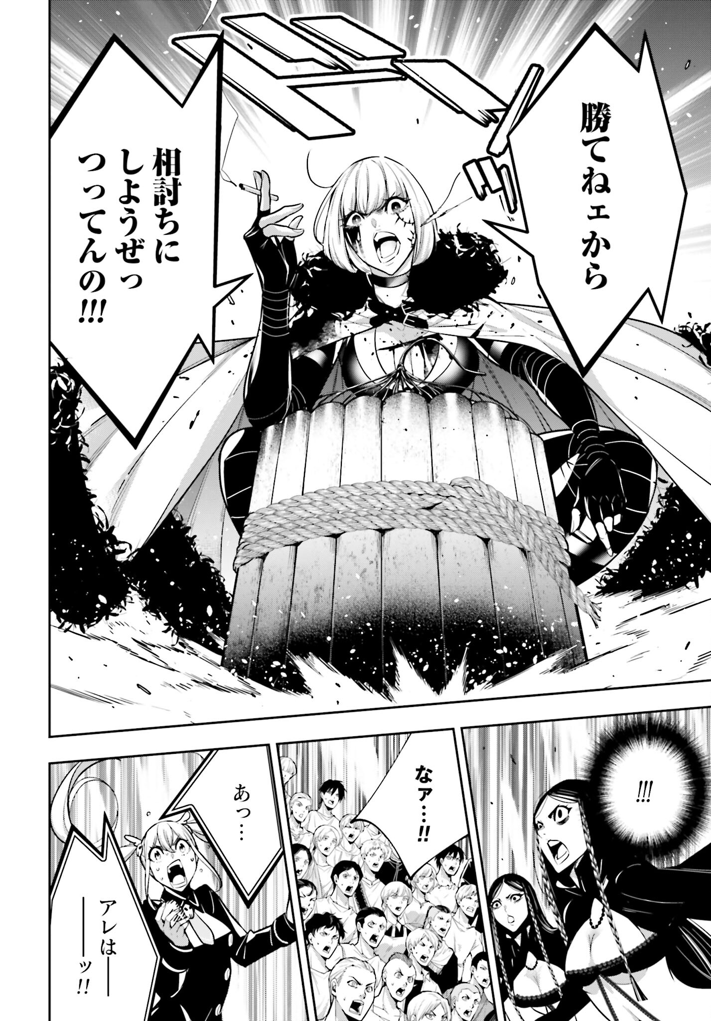 Majo Taisen: 32-nin no Isai no Majo wa Koroshiau - Chapter 42 - Page 20