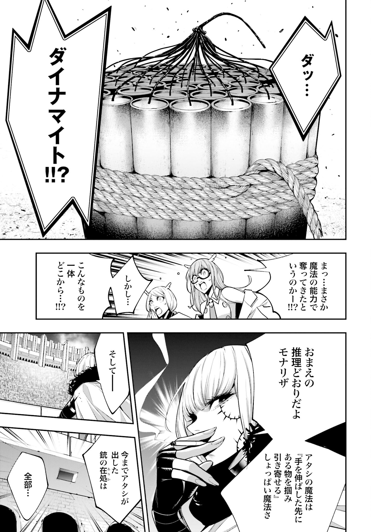 Majo Taisen: 32-nin no Isai no Majo wa Koroshiau - Chapter 42 - Page 21