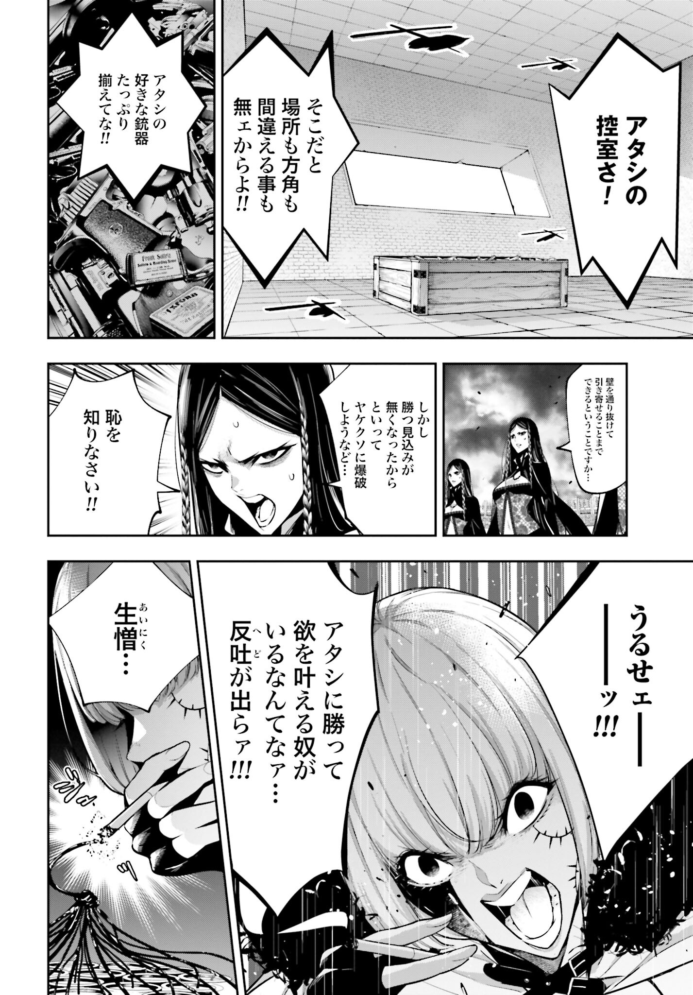 Majo Taisen: 32-nin no Isai no Majo wa Koroshiau - Chapter 42 - Page 22