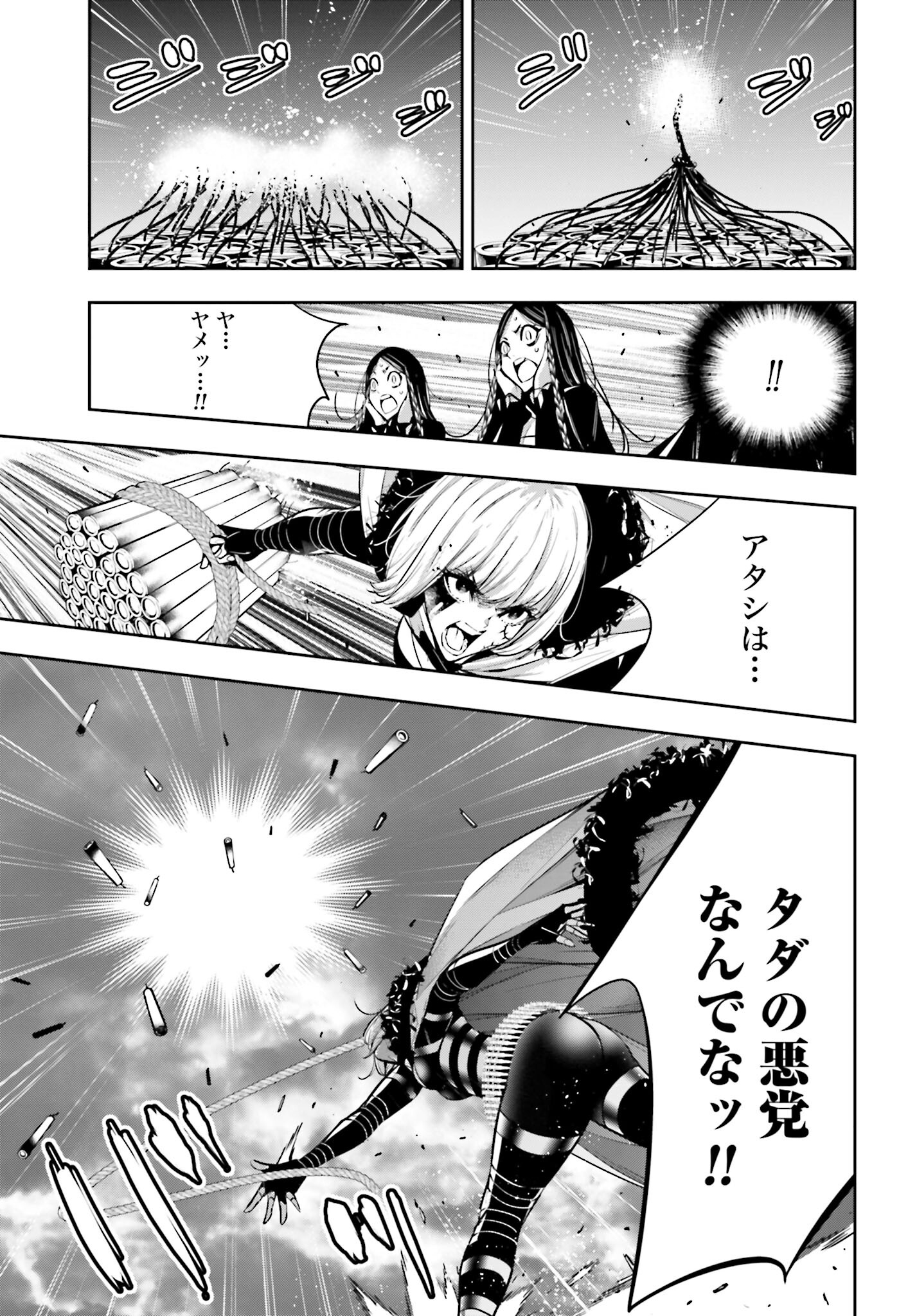 Majo Taisen: 32-nin no Isai no Majo wa Koroshiau - Chapter 42 - Page 23