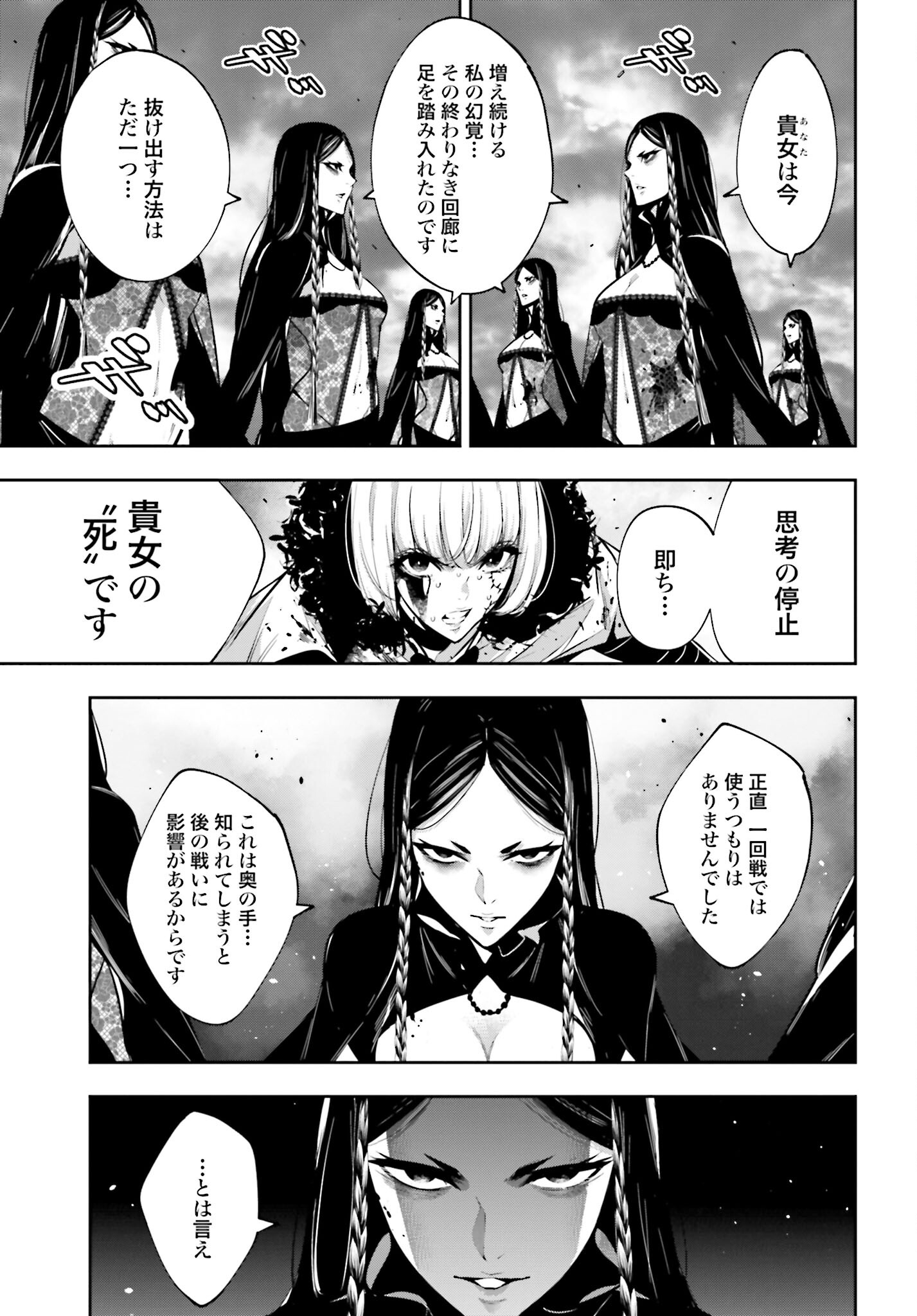 Majo Taisen: 32-nin no Isai no Majo wa Koroshiau - Chapter 42 - Page 3