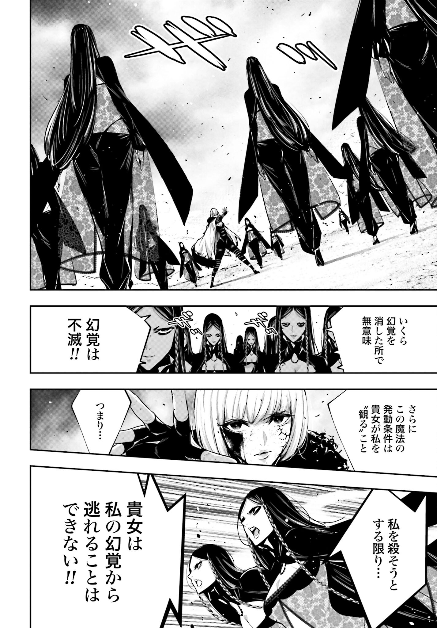 Majo Taisen: 32-nin no Isai no Majo wa Koroshiau - Chapter 42 - Page 30