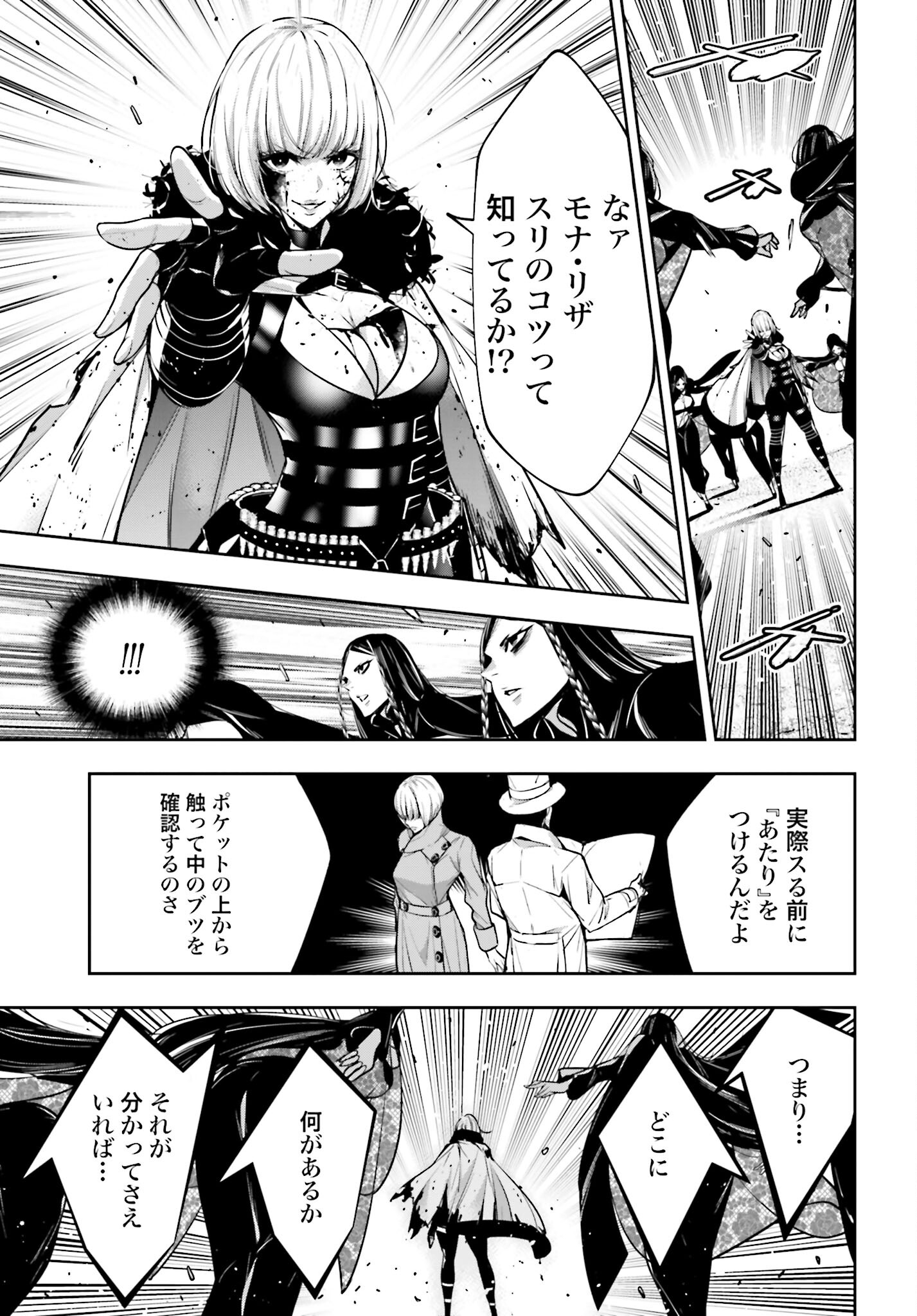 Majo Taisen: 32-nin no Isai no Majo wa Koroshiau - Chapter 42 - Page 31